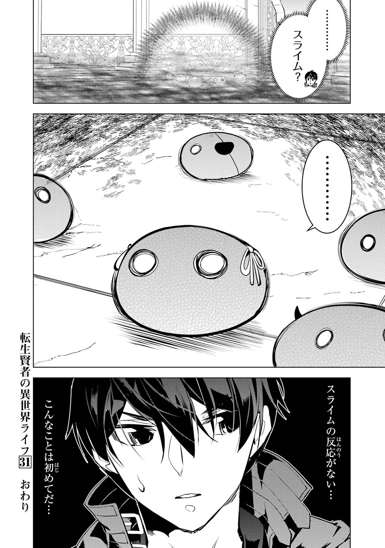 Tensei Kenja no Isekai Life: Daini no Shokugyou o Ete, Sekai Saikyou ni Narimashita Chap 93 - Next Chap 94
