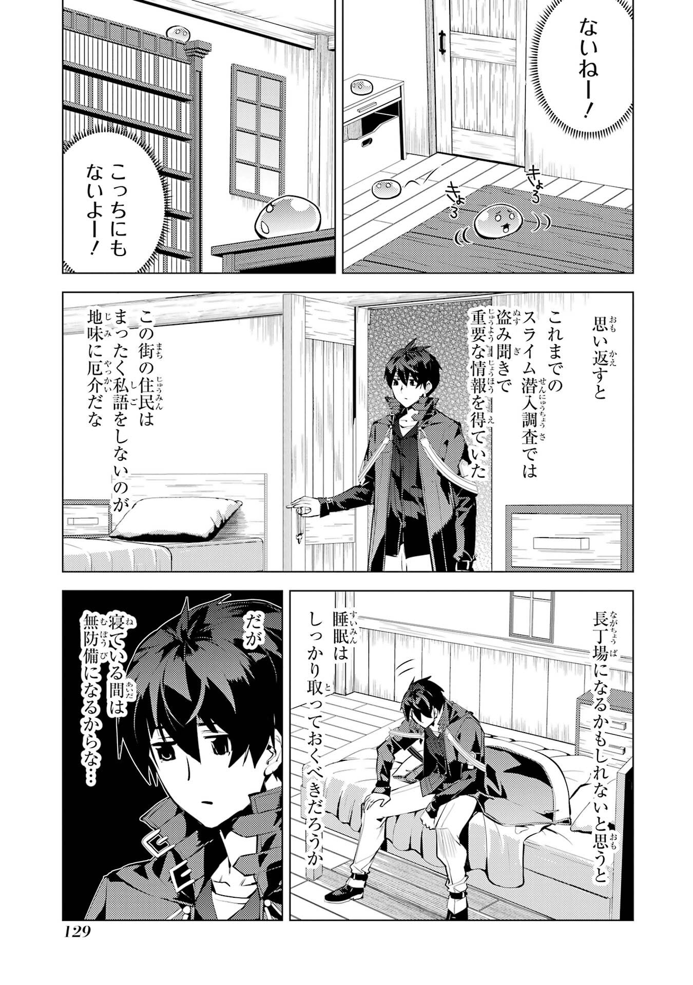 Tensei Kenja no Isekai Life: Daini no Shokugyou o Ete, Sekai Saikyou ni Narimashita Chap 93 - Next Chap 94
