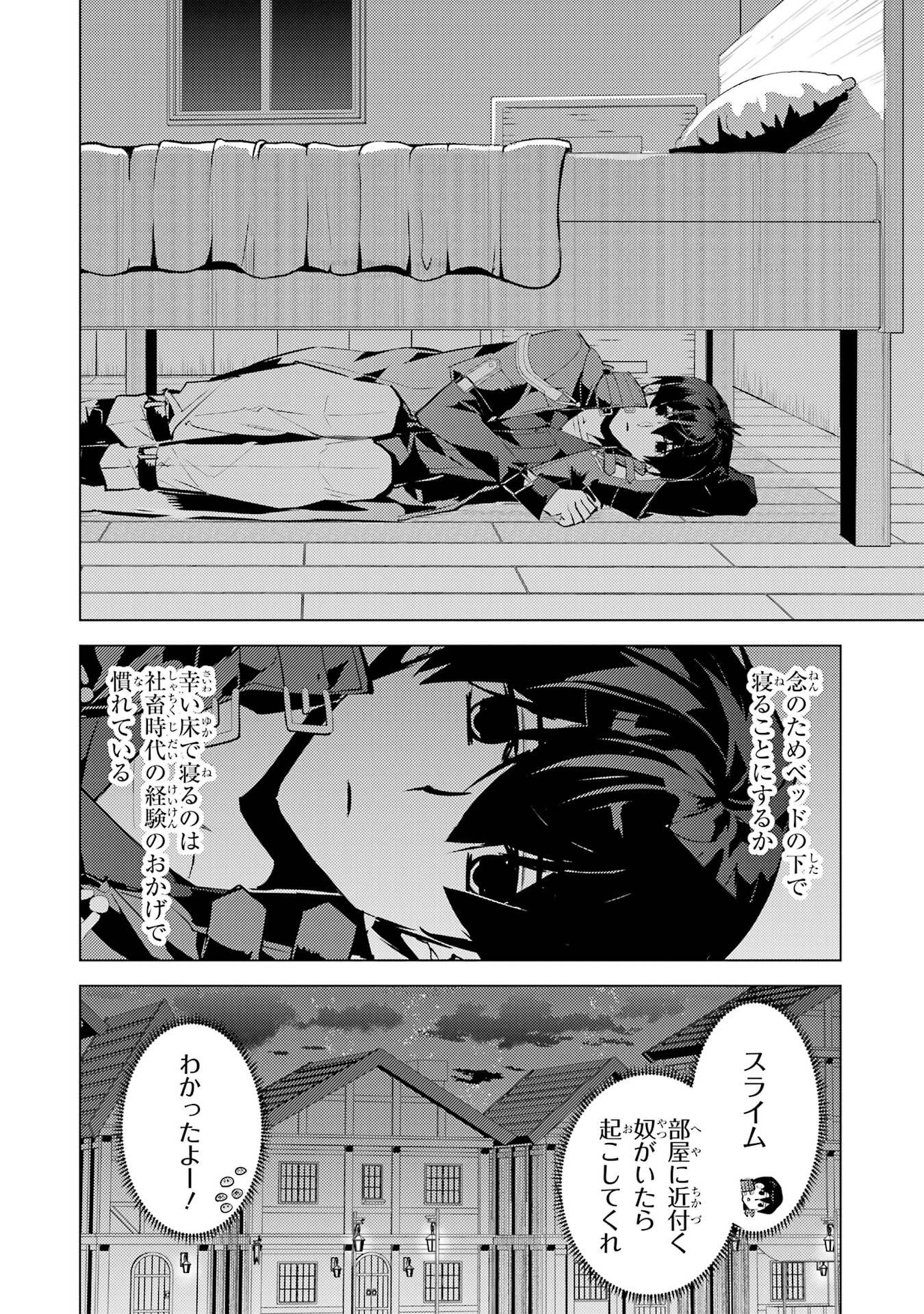 Tensei Kenja no Isekai Life: Daini no Shokugyou o Ete, Sekai Saikyou ni Narimashita Chap 93 - Next Chap 94