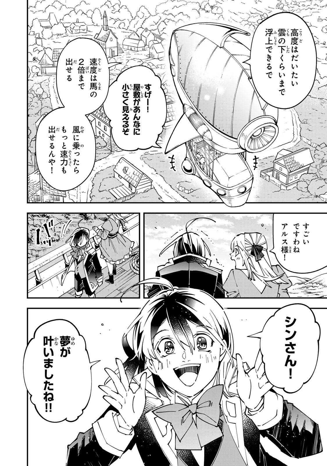 転生貴族、鑑定スキルで成り上がる~弱小領地を受け継いだので、優秀な人材を増やしていたら、最強領地になってた~ Chap 174 - Next Chap 175