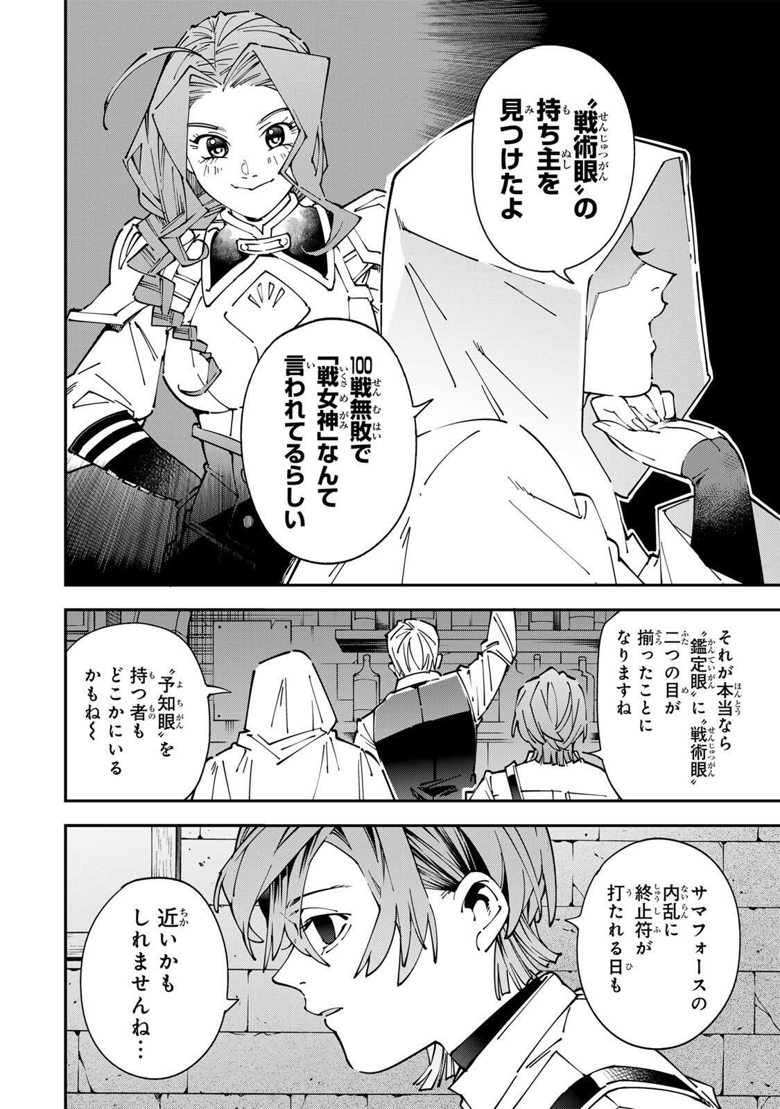 転生貴族、鑑定スキルで成り上がる~弱小領地を受け継いだので、優秀な人材を増やしていたら、最強領地になってた~ Chap 174 - Next Chap 175