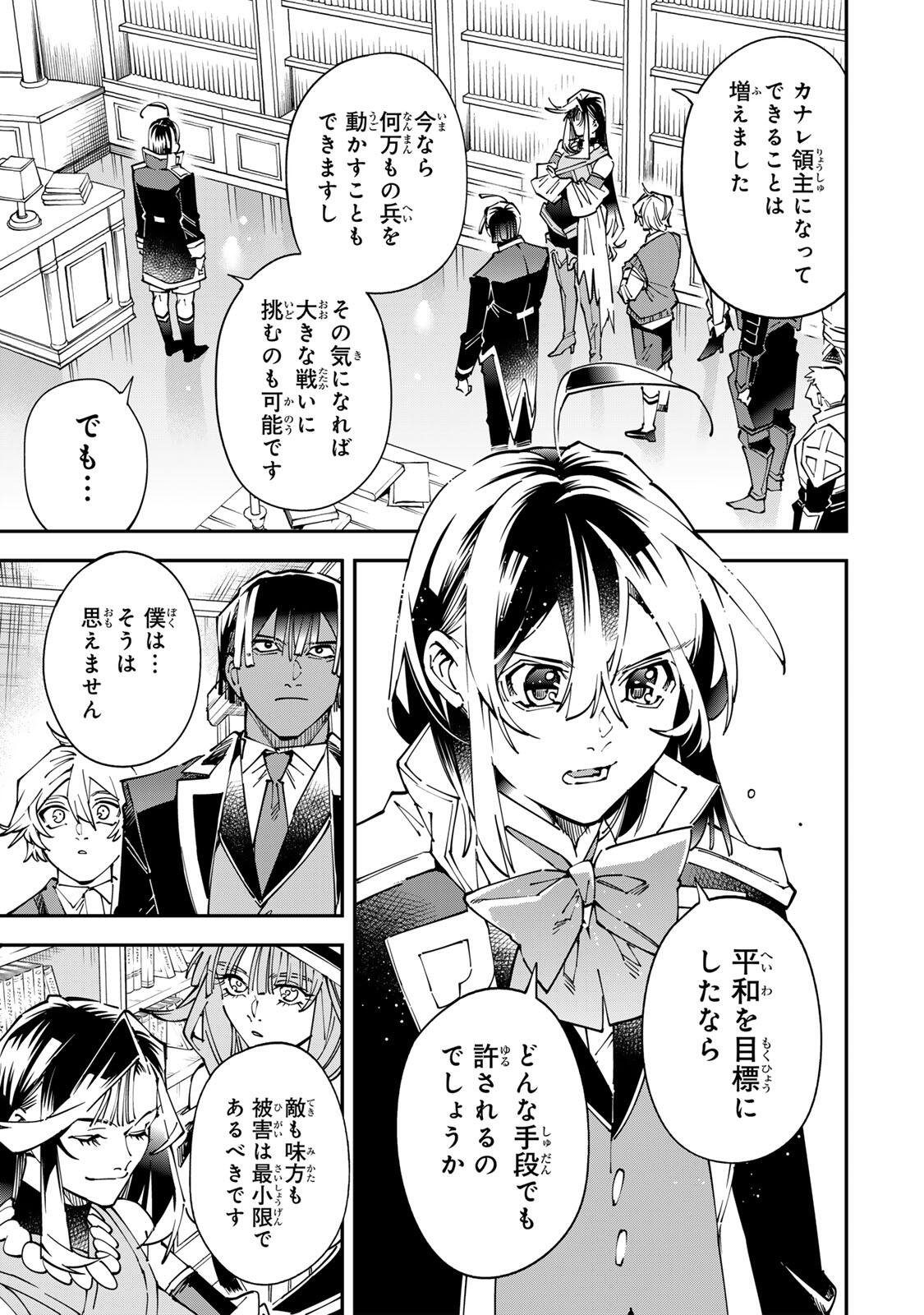 転生貴族、鑑定スキルで成り上がる~弱小領地を受け継いだので、優秀な人材を増やしていたら、最強領地になってた~ Chap 175 - Next Chap 176