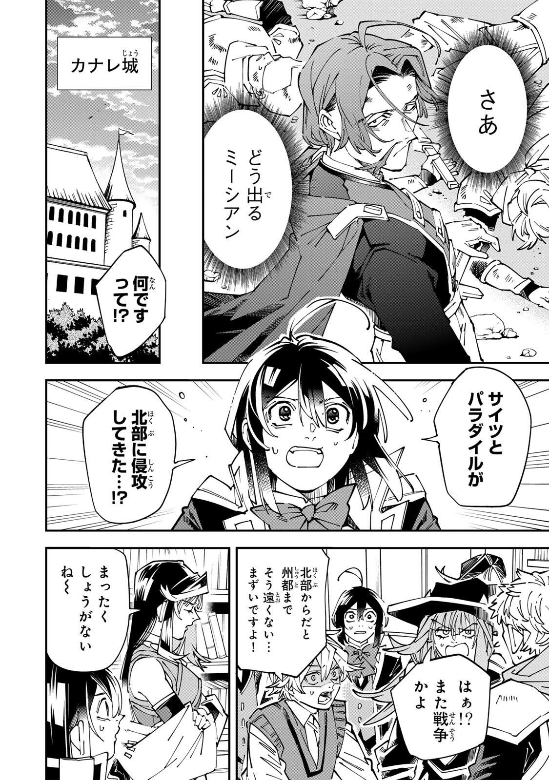 転生貴族、鑑定スキルで成り上がる~弱小領地を受け継いだので、優秀な人材を増やしていたら、最強領地になってた~ Chap 175 - Next Chap 176