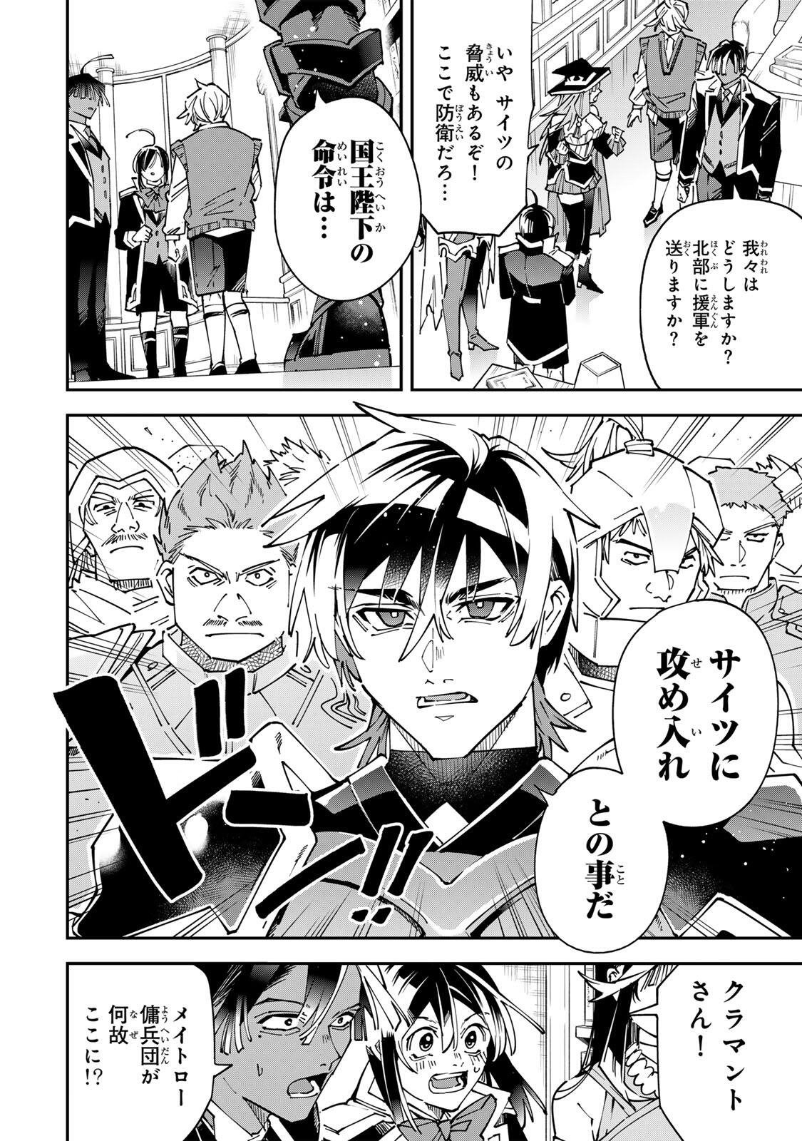 転生貴族、鑑定スキルで成り上がる~弱小領地を受け継いだので、優秀な人材を増やしていたら、最強領地になってた~ Chap 175 - Next Chap 176
