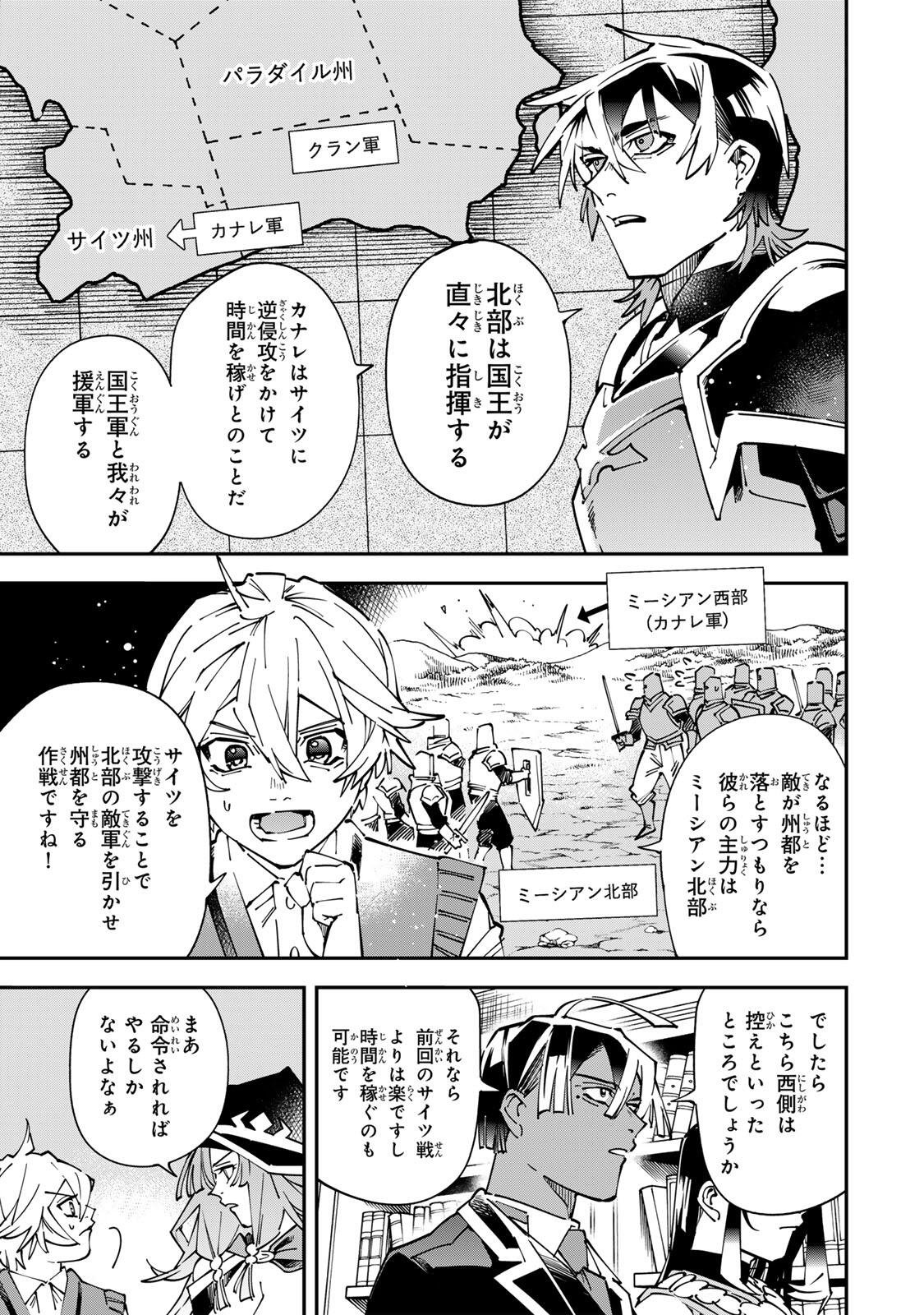 転生貴族、鑑定スキルで成り上がる~弱小領地を受け継いだので、優秀な人材を増やしていたら、最強領地になってた~ Chap 175 - Next Chap 176