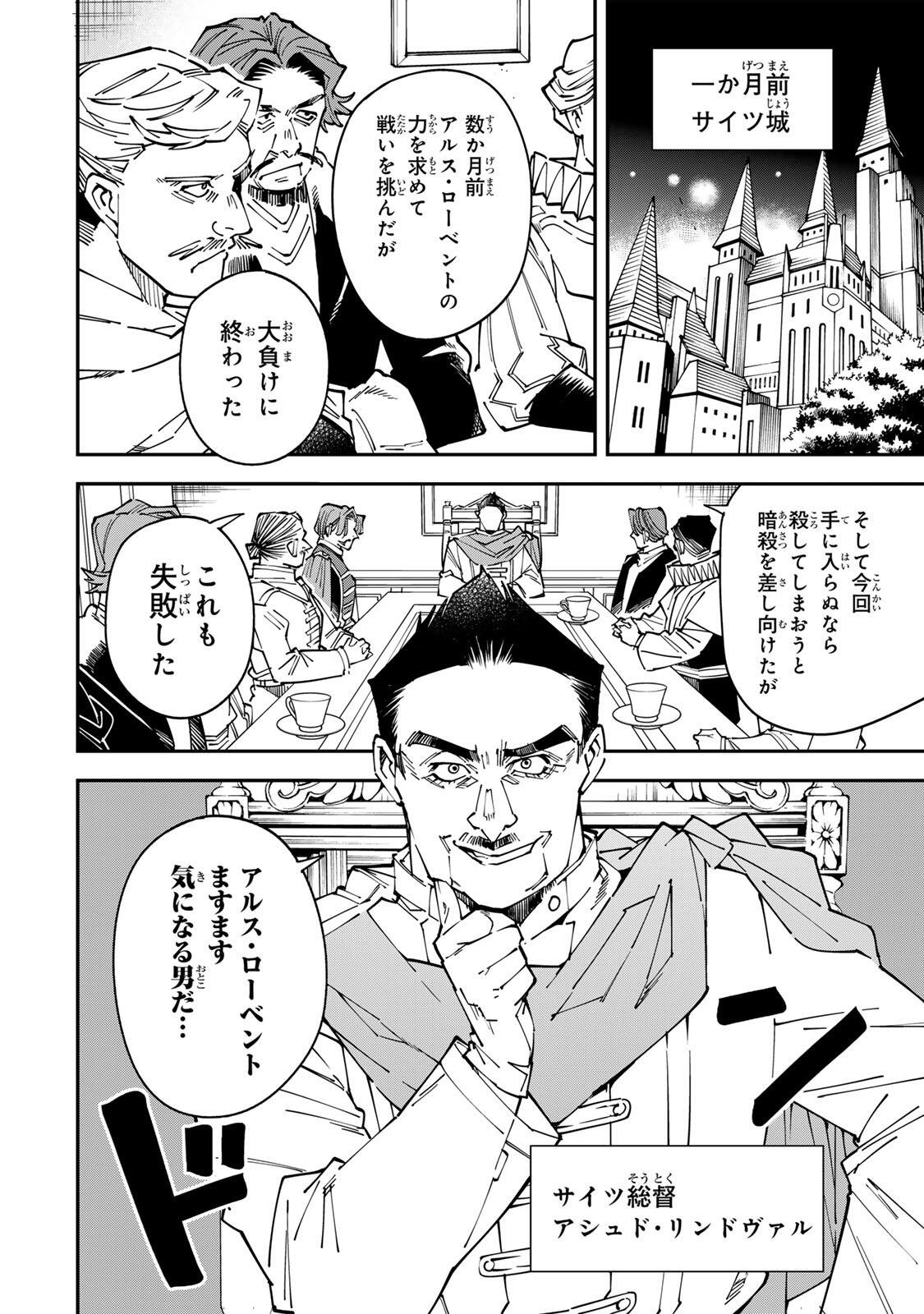 転生貴族、鑑定スキルで成り上がる~弱小領地を受け継いだので、優秀な人材を増やしていたら、最強領地になってた~ Chap 175 - Next Chap 176
