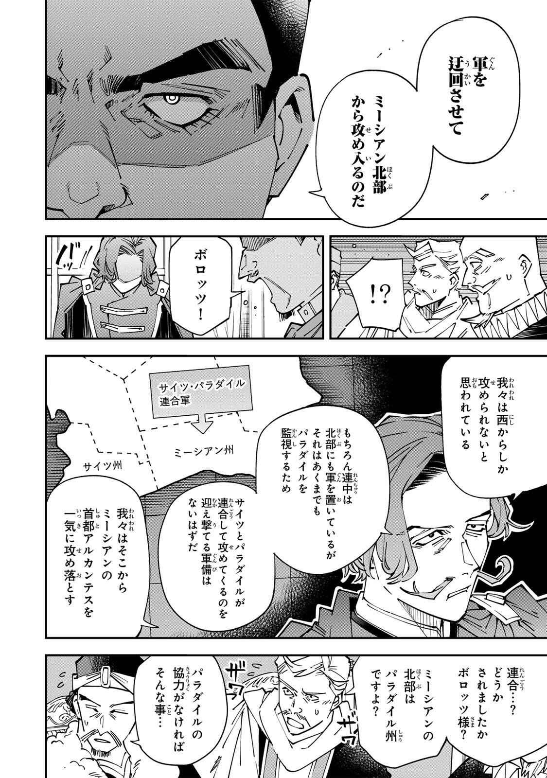 転生貴族、鑑定スキルで成り上がる~弱小領地を受け継いだので、優秀な人材を増やしていたら、最強領地になってた~ Chap 175 - Next Chap 176