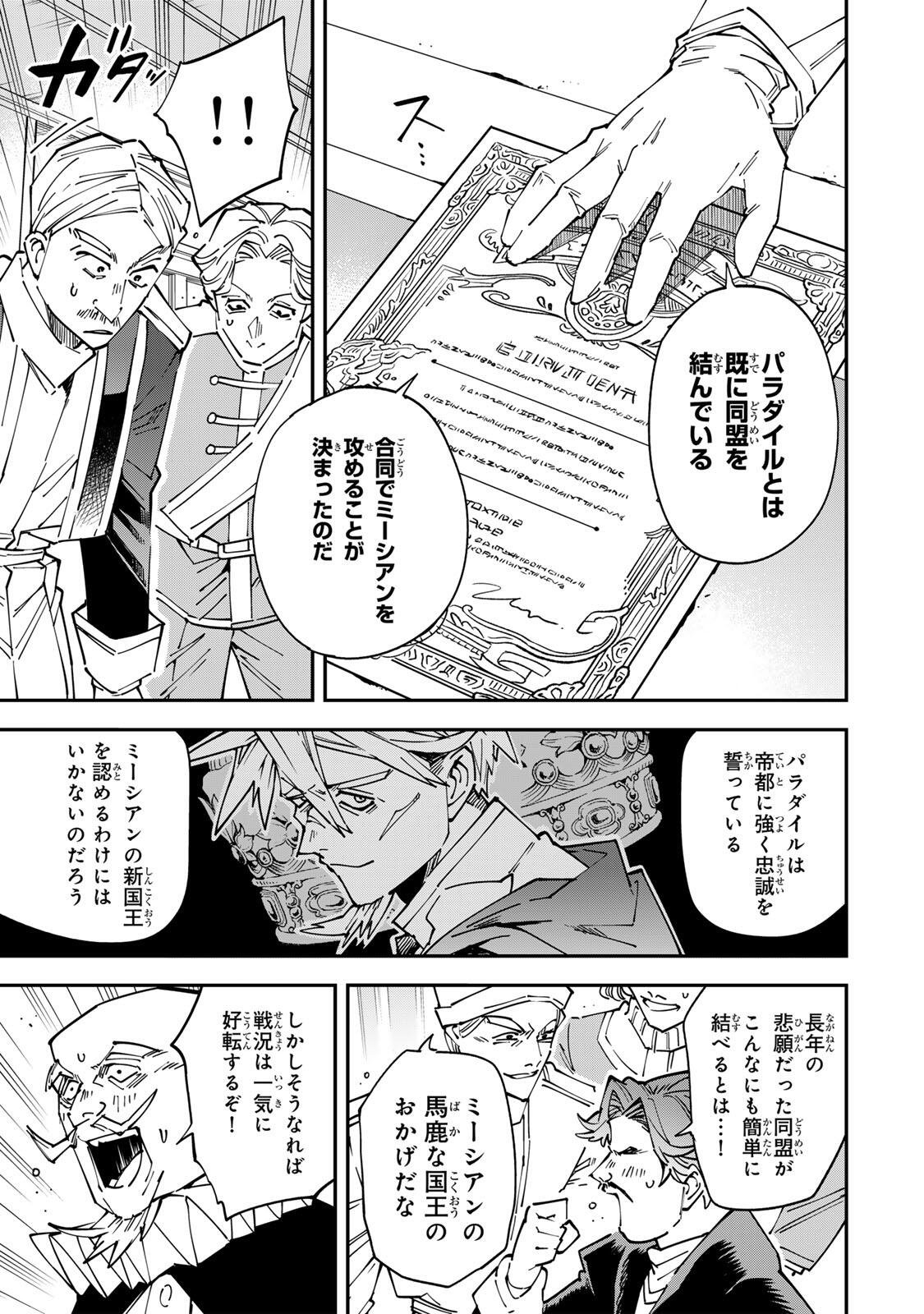 転生貴族、鑑定スキルで成り上がる~弱小領地を受け継いだので、優秀な人材を増やしていたら、最強領地になってた~ Chap 175 - Next Chap 176