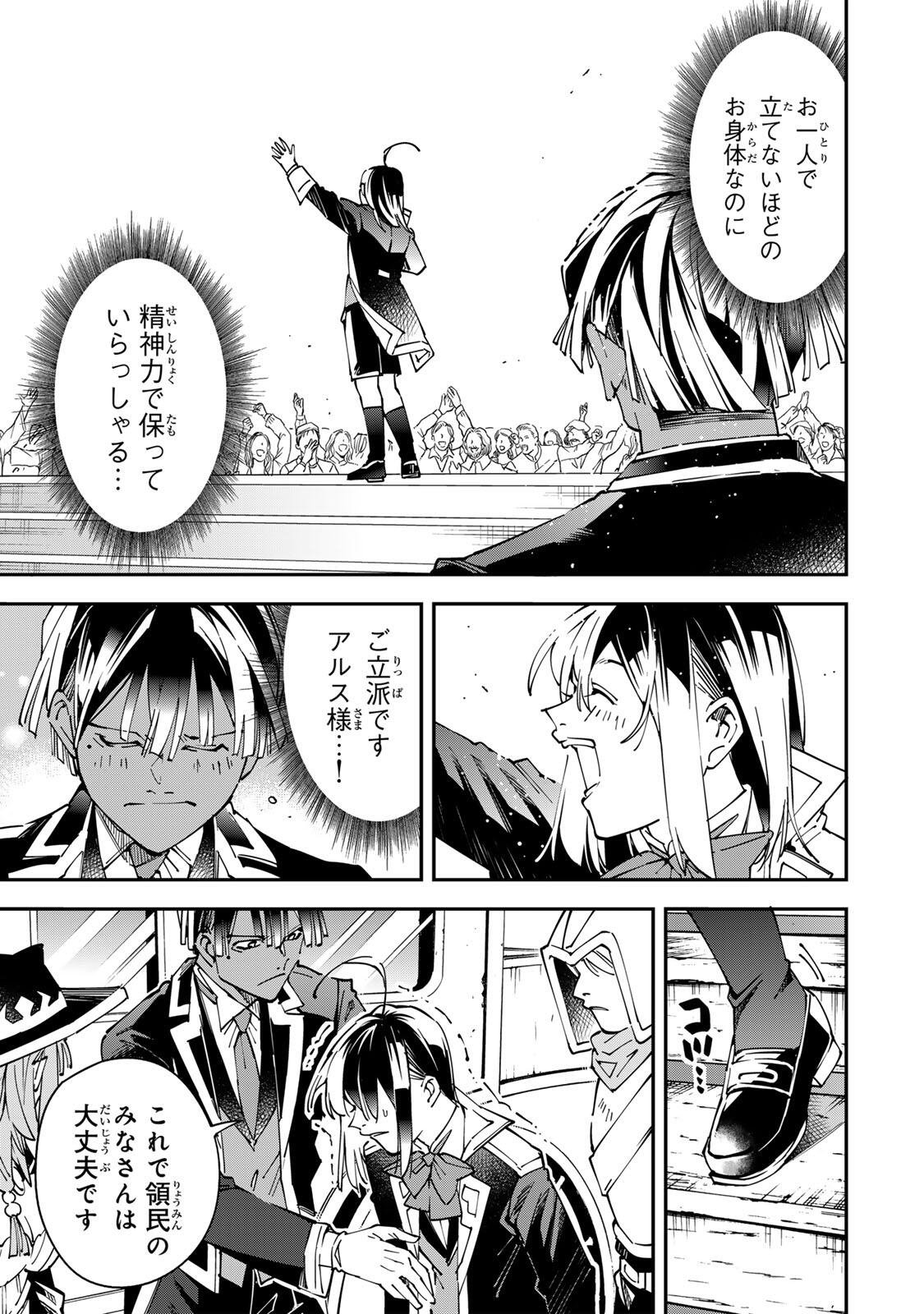 転生貴族、鑑定スキルで成り上がる~弱小領地を受け継いだので、優秀な人材を増やしていたら、最強領地になってた~ Chap 171 - Next Chap 172