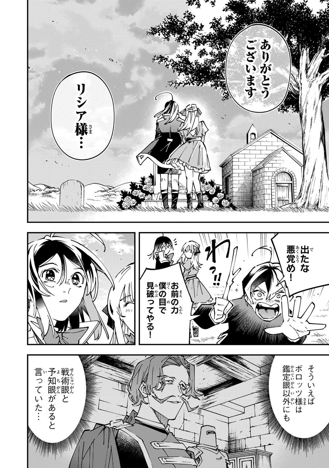 転生貴族、鑑定スキルで成り上がる~弱小領地を受け継いだので、優秀な人材を増やしていたら、最強領地になってた~ Chap 173 - Next Chap 174