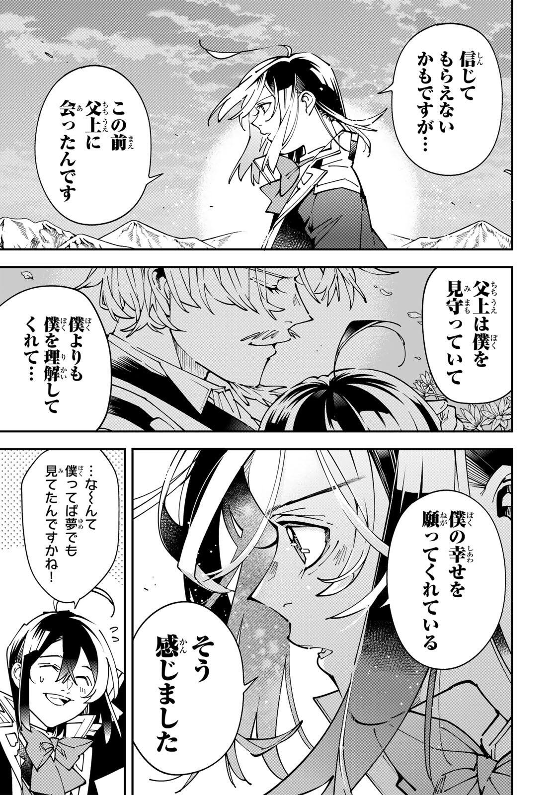 転生貴族、鑑定スキルで成り上がる~弱小領地を受け継いだので、優秀な人材を増やしていたら、最強領地になってた~ Chap 173 - Next Chap 174