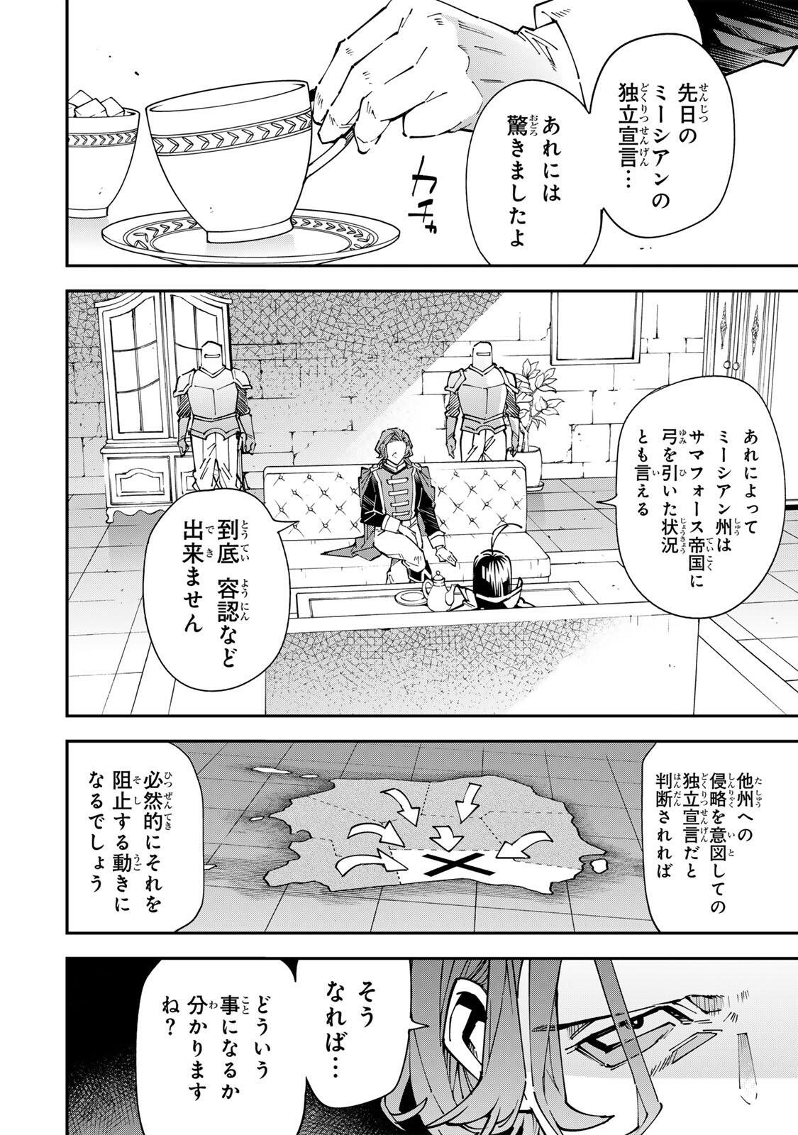 転生貴族、鑑定スキルで成り上がる~弱小領地を受け継いだので、優秀な人材を増やしていたら、最強領地になってた~ Chap 173 - Next Chap 174