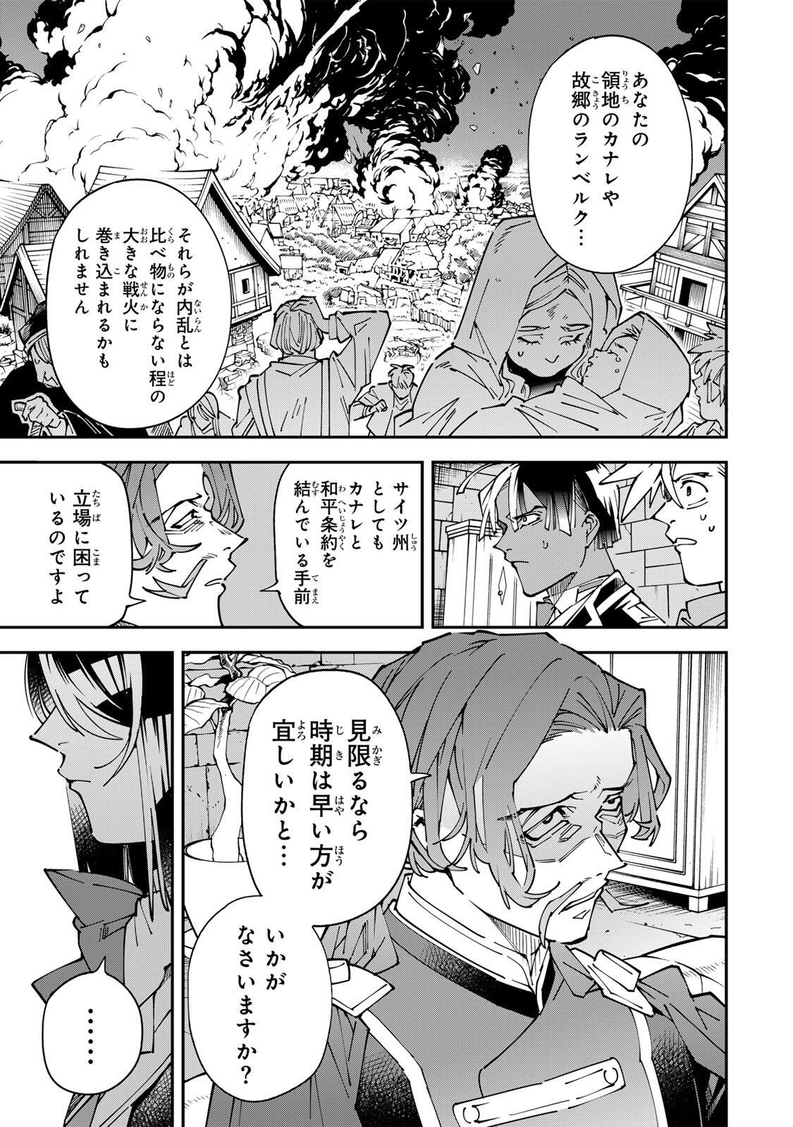 転生貴族、鑑定スキルで成り上がる~弱小領地を受け継いだので、優秀な人材を増やしていたら、最強領地になってた~ Chap 173 - Next Chap 174