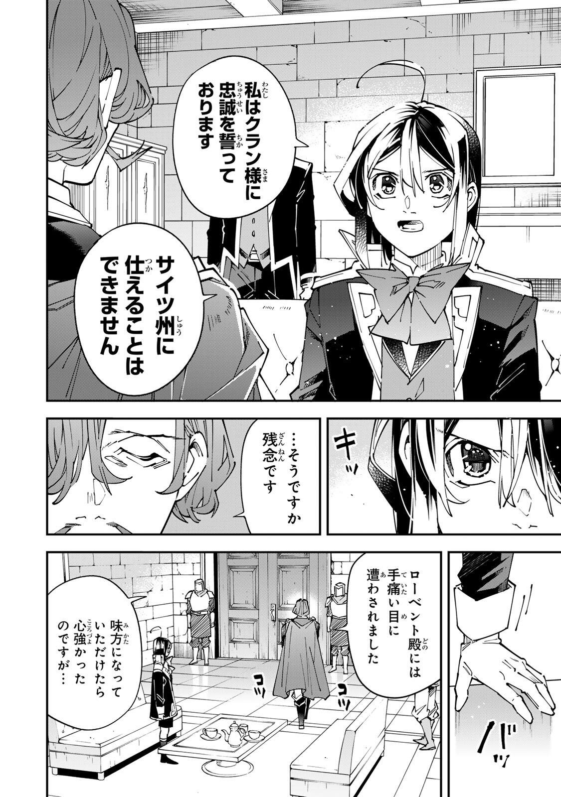 転生貴族、鑑定スキルで成り上がる~弱小領地を受け継いだので、優秀な人材を増やしていたら、最強領地になってた~ Chap 173 - Next Chap 174
