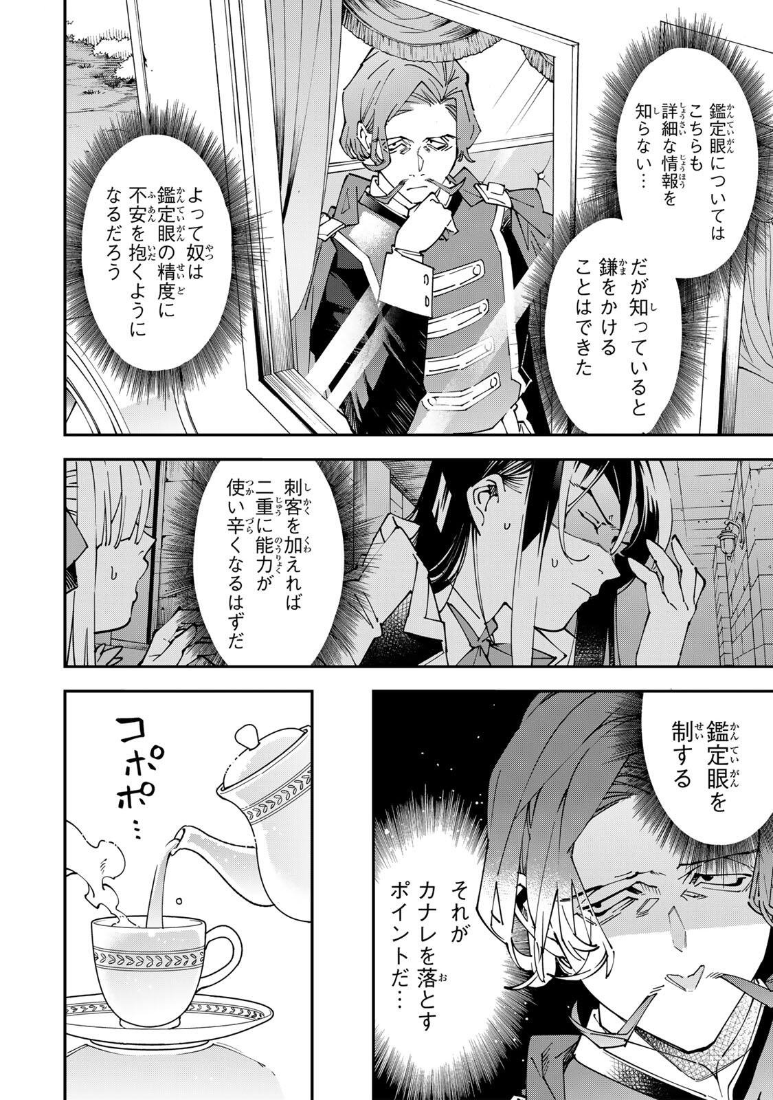 転生貴族、鑑定スキルで成り上がる~弱小領地を受け継いだので、優秀な人材を増やしていたら、最強領地になってた~ Chap 173 - Next Chap 174