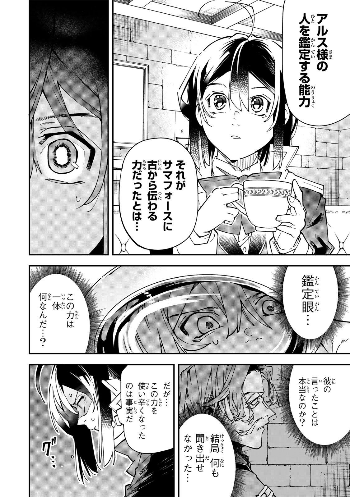 転生貴族、鑑定スキルで成り上がる~弱小領地を受け継いだので、優秀な人材を増やしていたら、最強領地になってた~ Chap 173 - Next Chap 174
