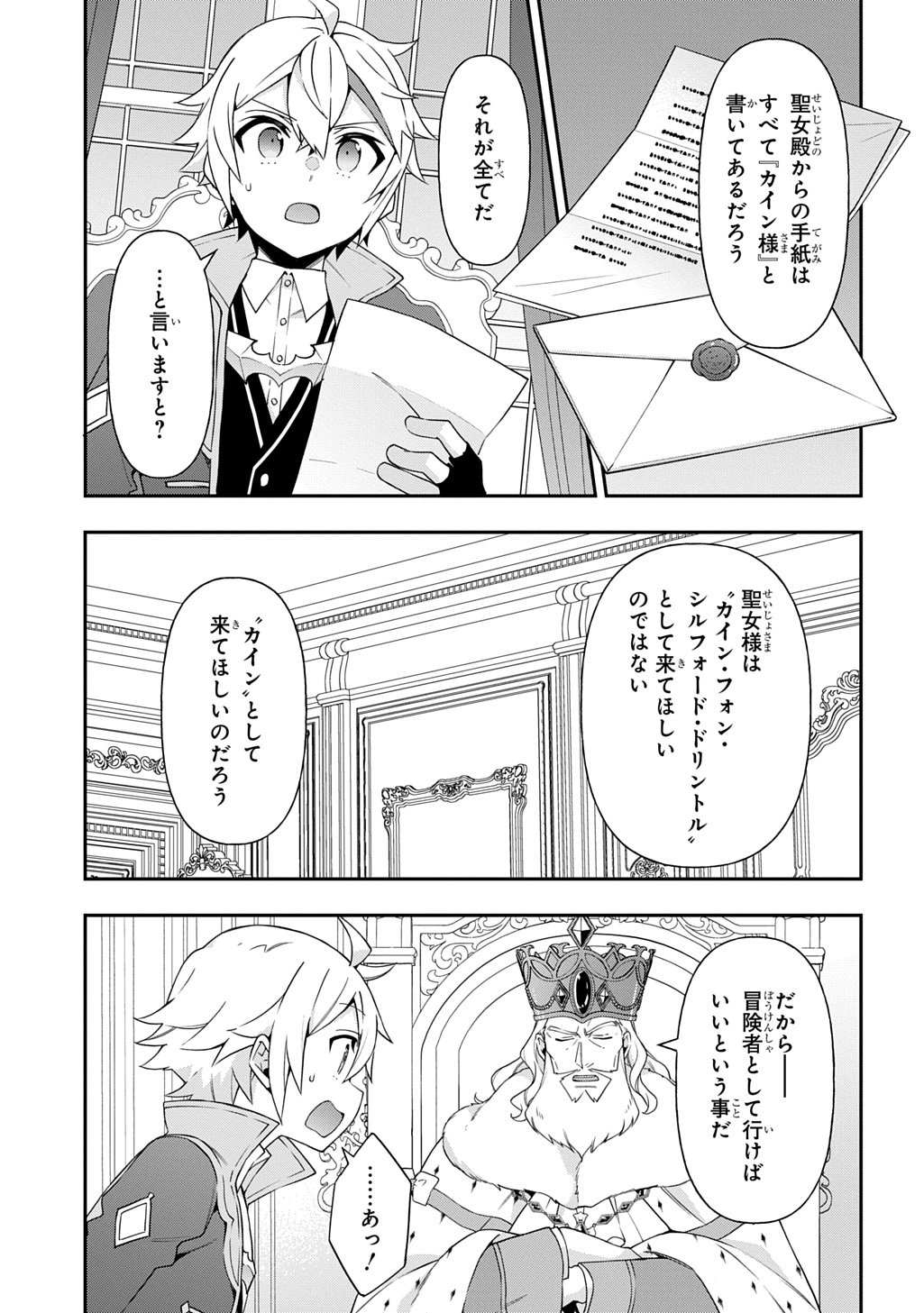 転生貴族の異世界冒険録 Chap 78 - Next Chap 79