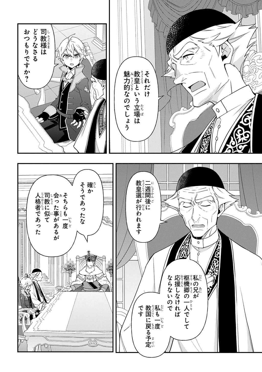転生貴族の異世界冒険録 Chap 78 - Next Chap 79