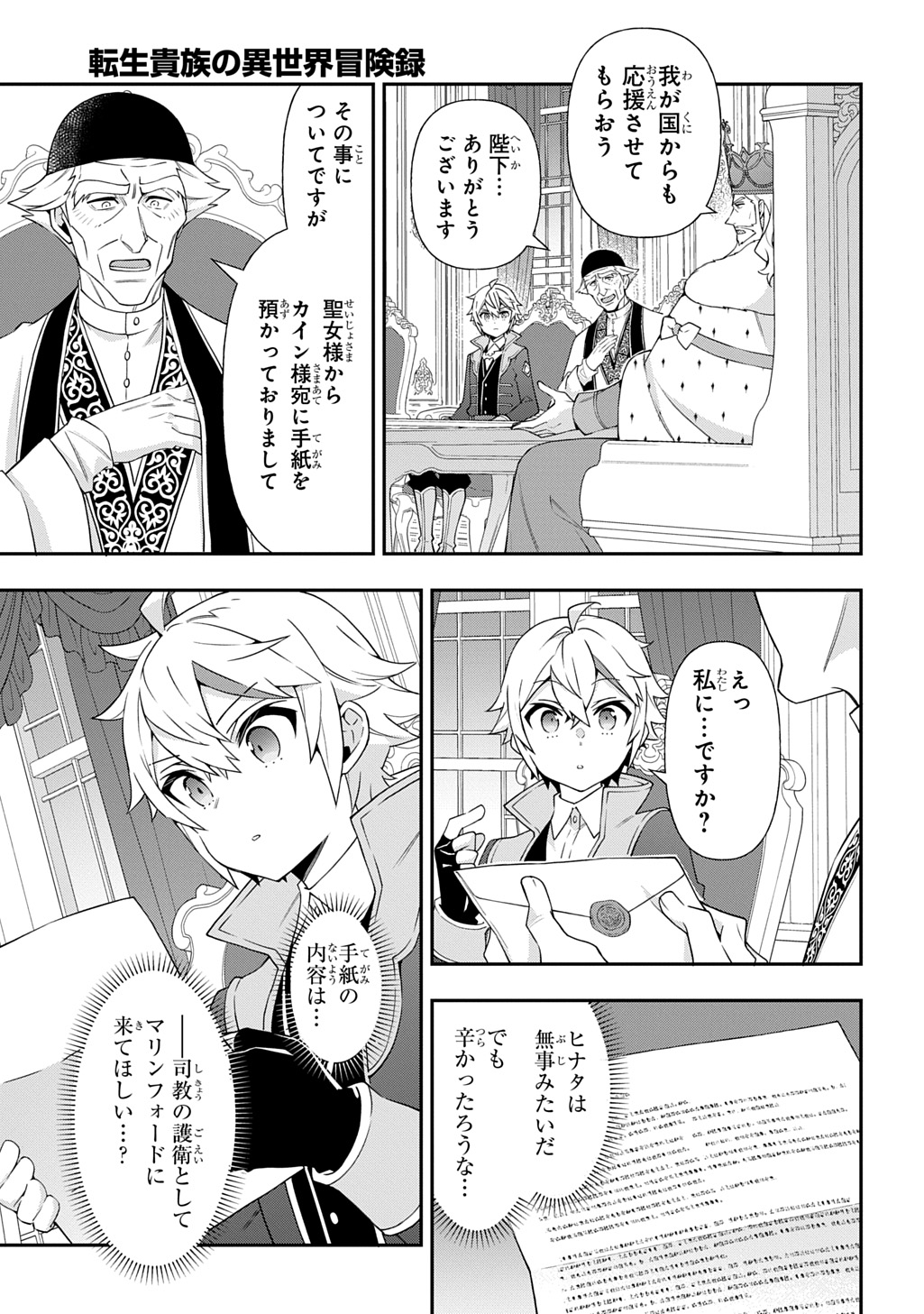 転生貴族の異世界冒険録 Chap 78 - Next Chap 79