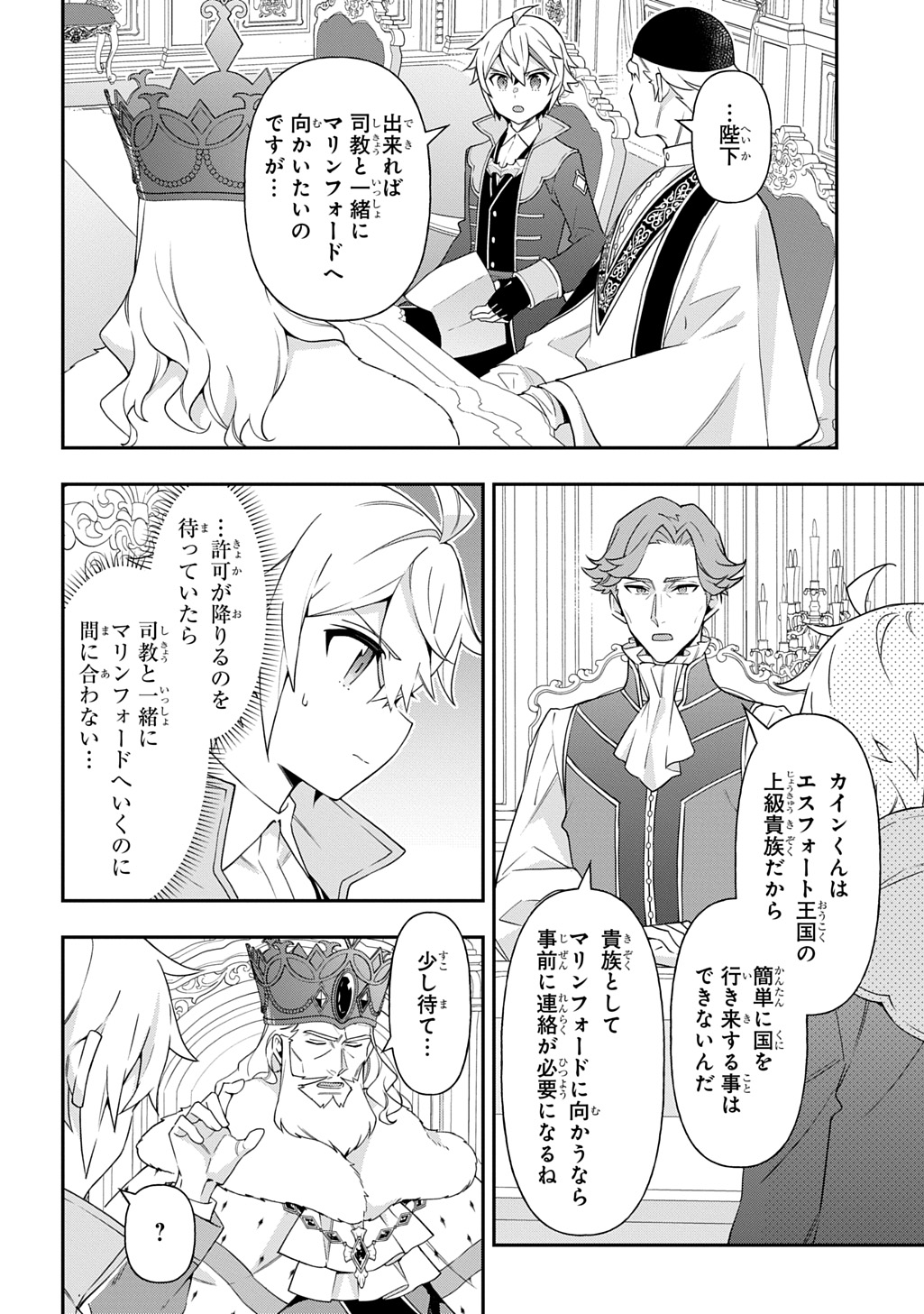 転生貴族の異世界冒険録 Chap 78 - Next Chap 79