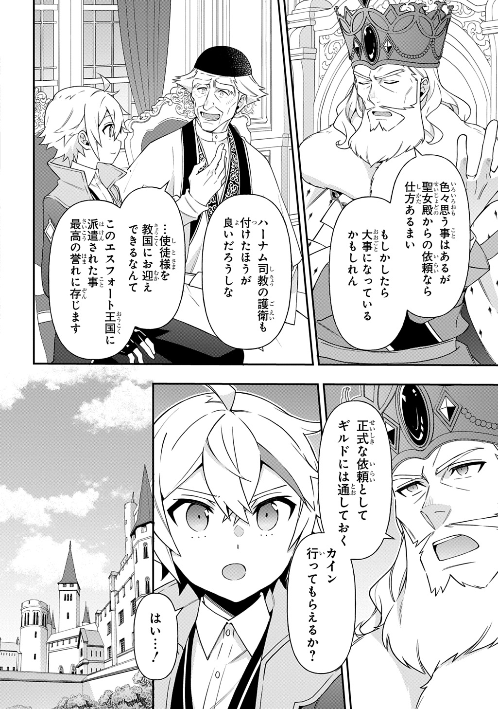 転生貴族の異世界冒険録 Chap 78 - Next Chap 79