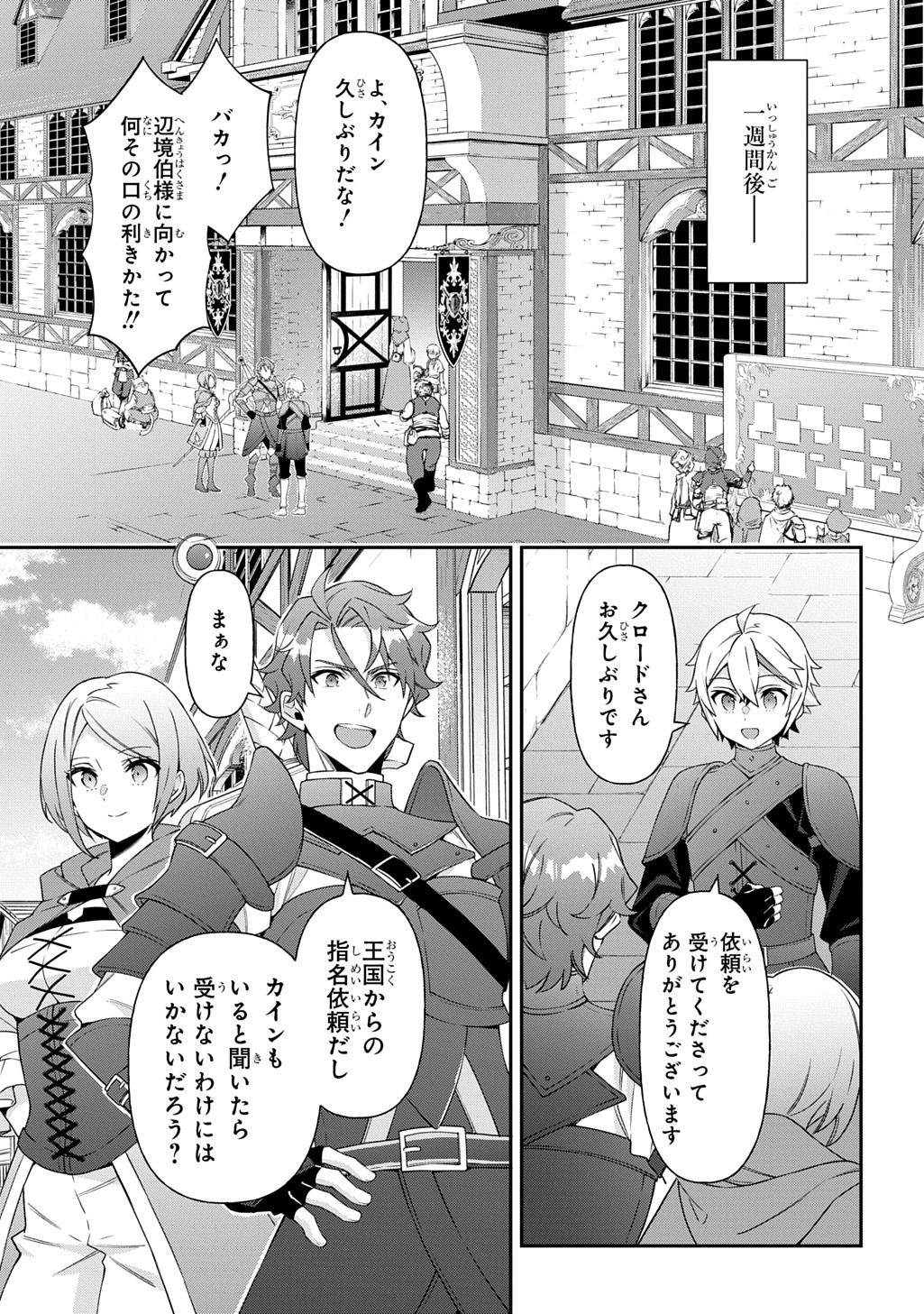 転生貴族の異世界冒険録 Chap 78 - Next Chap 79
