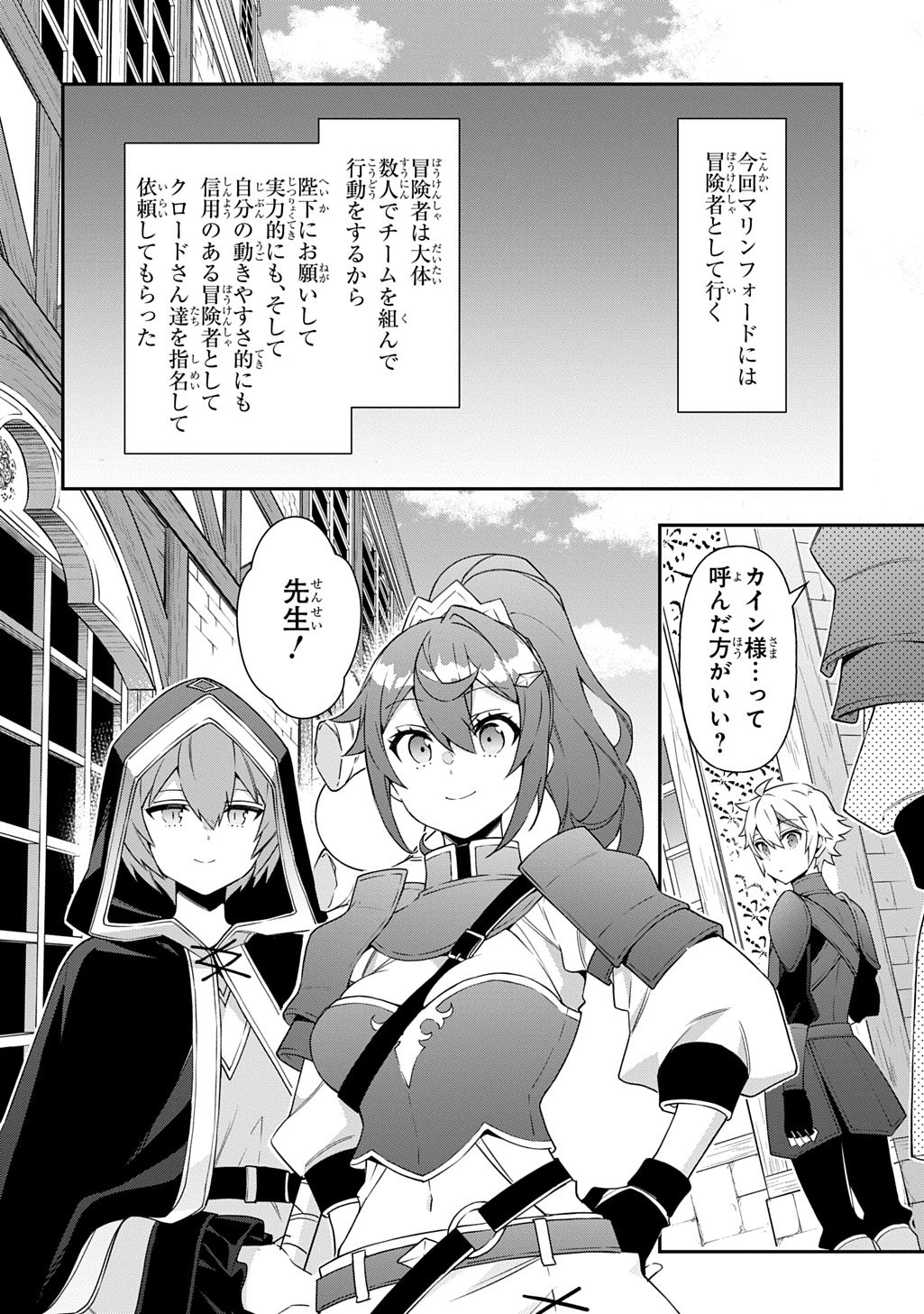 転生貴族の異世界冒険録 Chap 78 - Next Chap 79