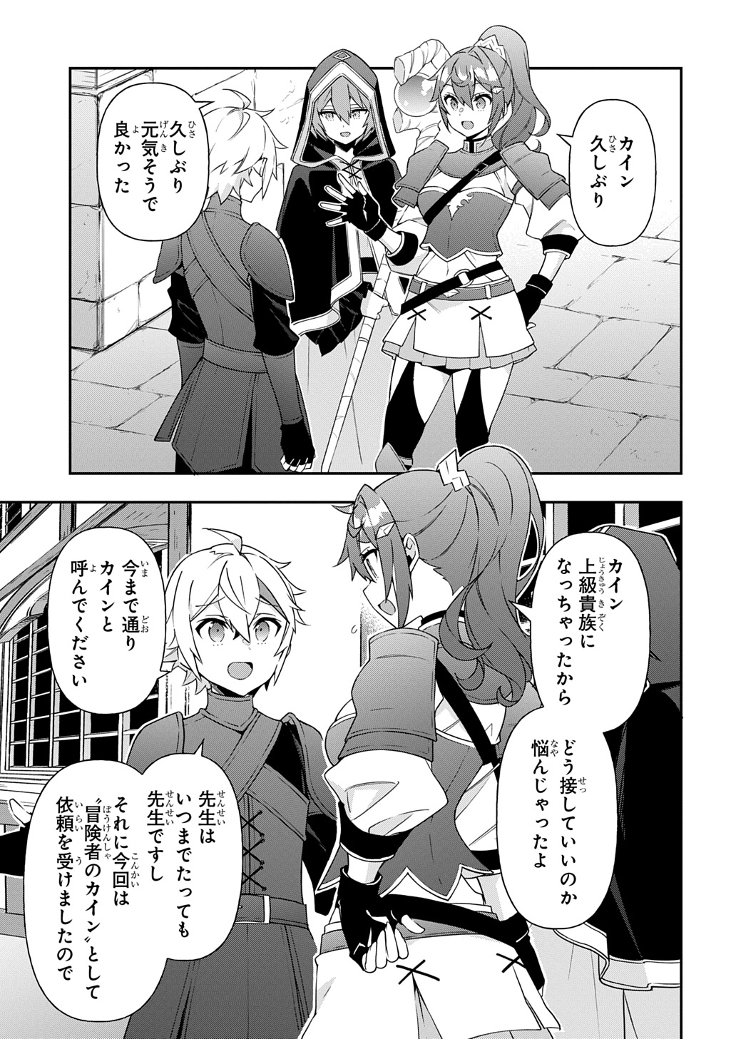転生貴族の異世界冒険録 Chap 78 - Next Chap 79