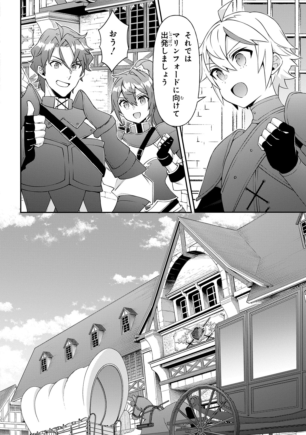 転生貴族の異世界冒険録 Chap 78 - Next Chap 79