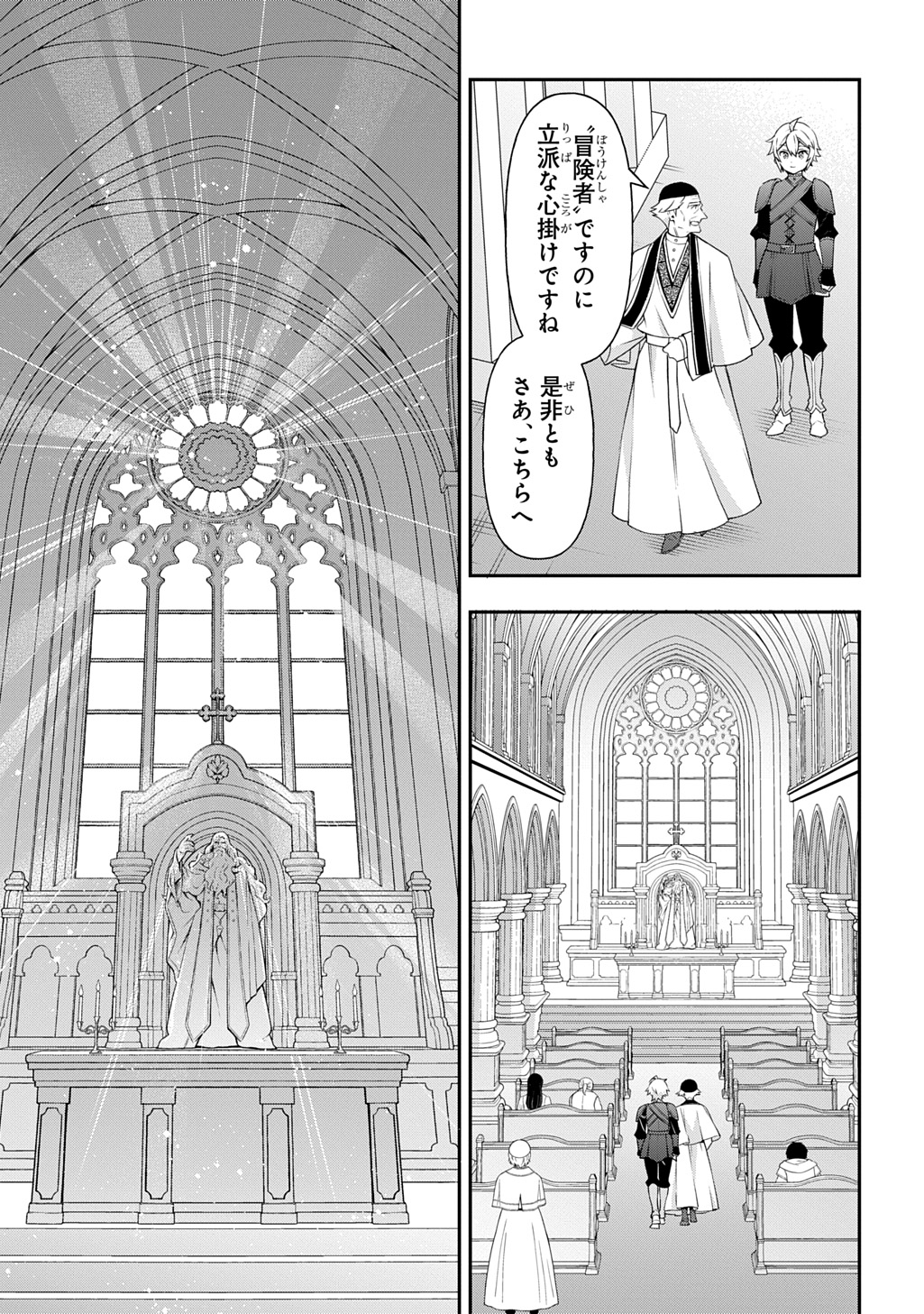 転生貴族の異世界冒険録 Chap 78 - Next Chap 79