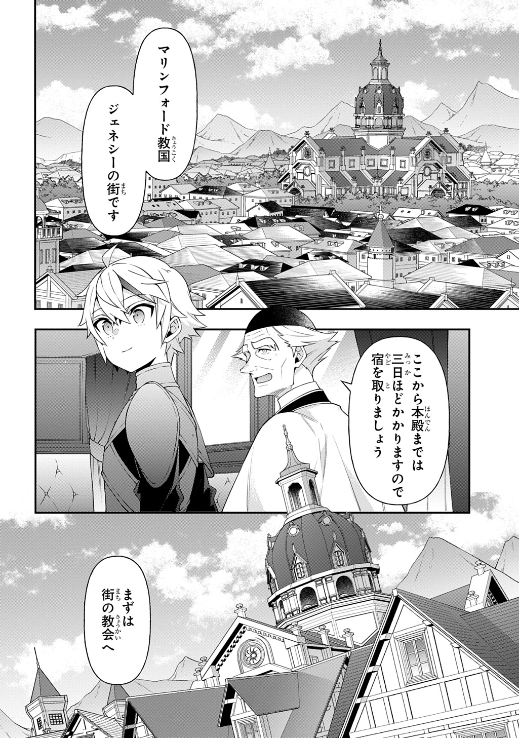 転生貴族の異世界冒険録 Chap 78 - Next Chap 79
