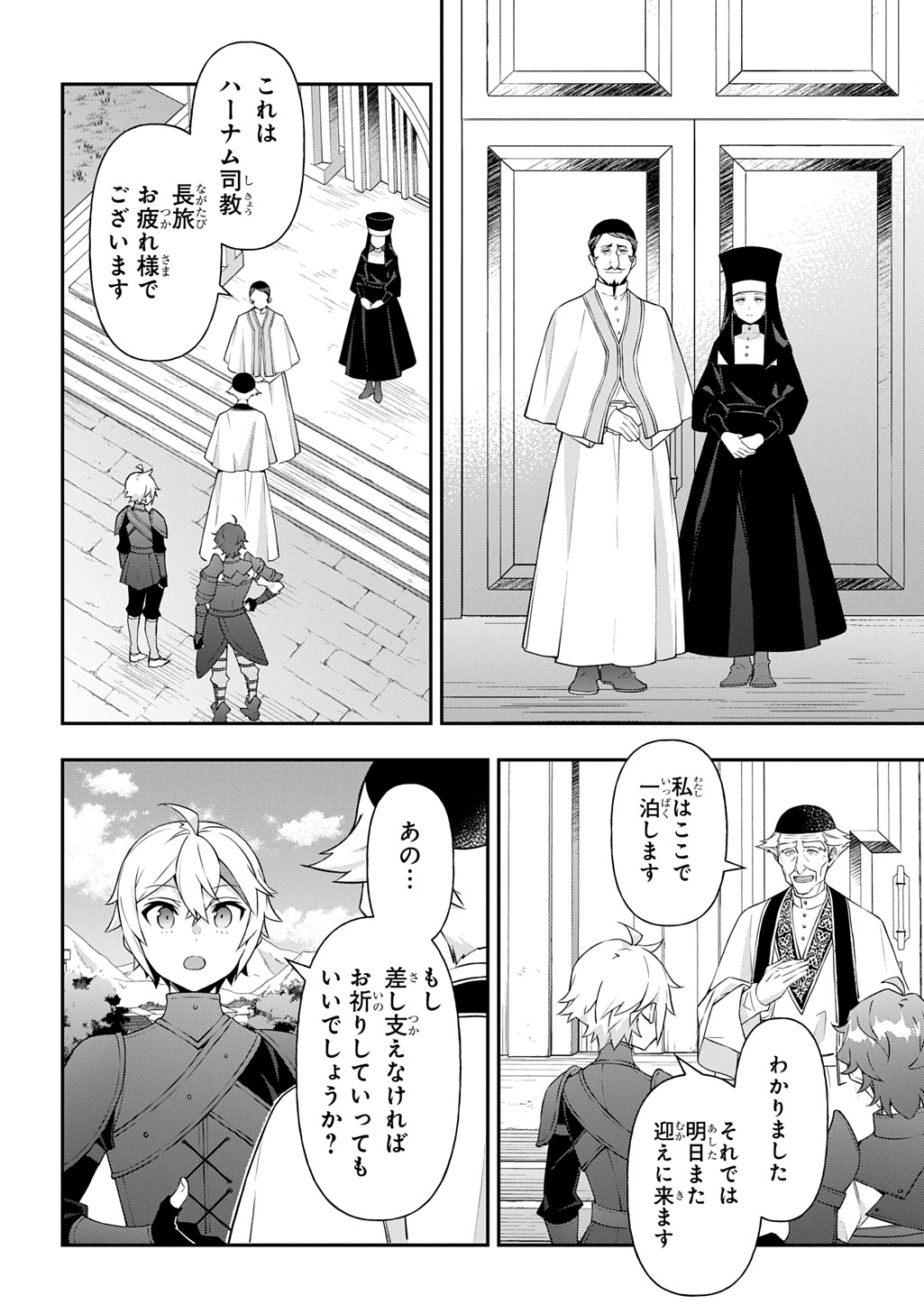 転生貴族の異世界冒険録 Chap 78 - Next Chap 79