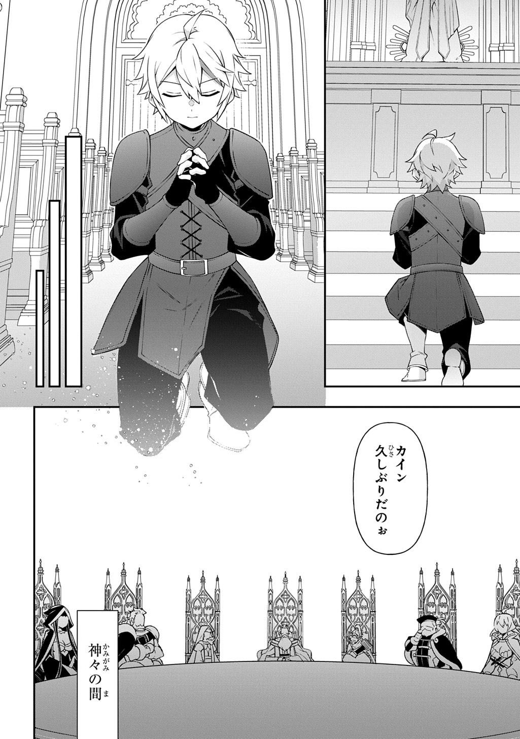 転生貴族の異世界冒険録 Chap 78 - Next Chap 79