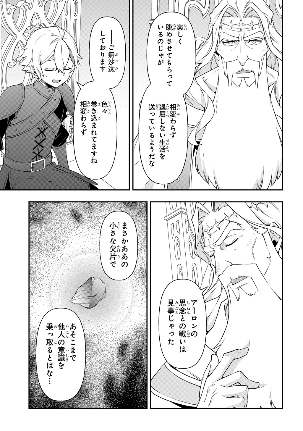 転生貴族の異世界冒険録 Chap 78 - Next Chap 79