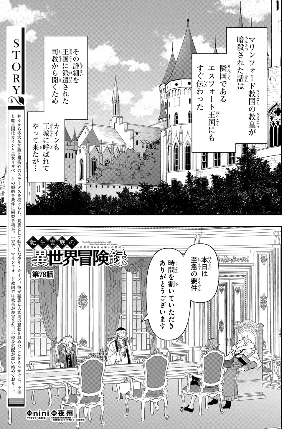 転生貴族の異世界冒険録 Chap 78 - Next Chap 79