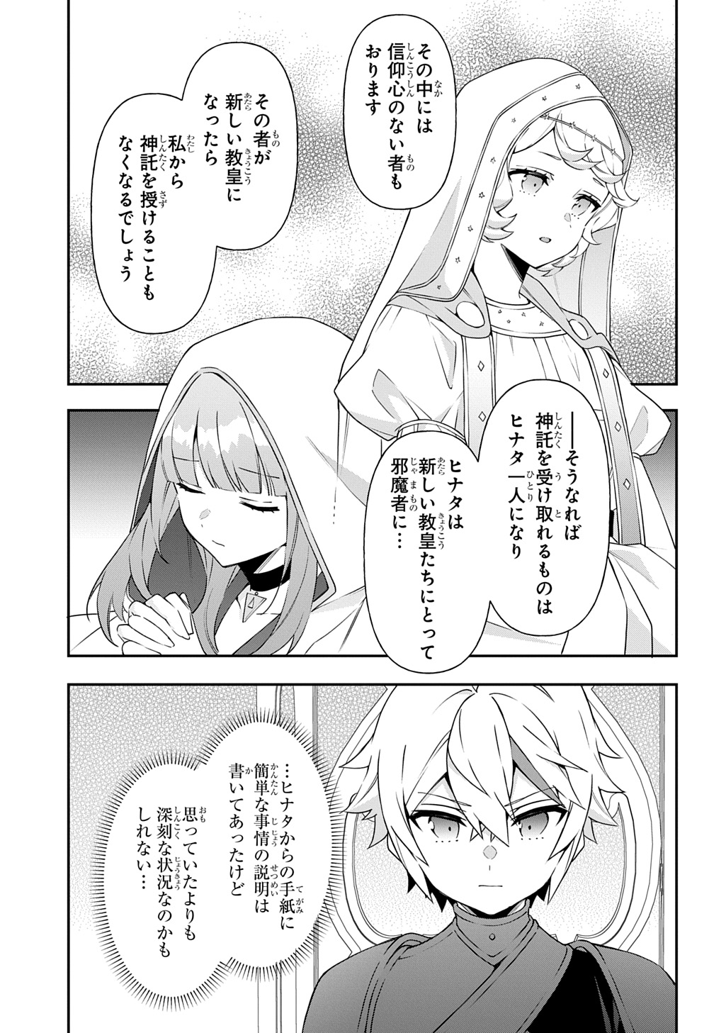 転生貴族の異世界冒険録 Chap 78 - Next Chap 79