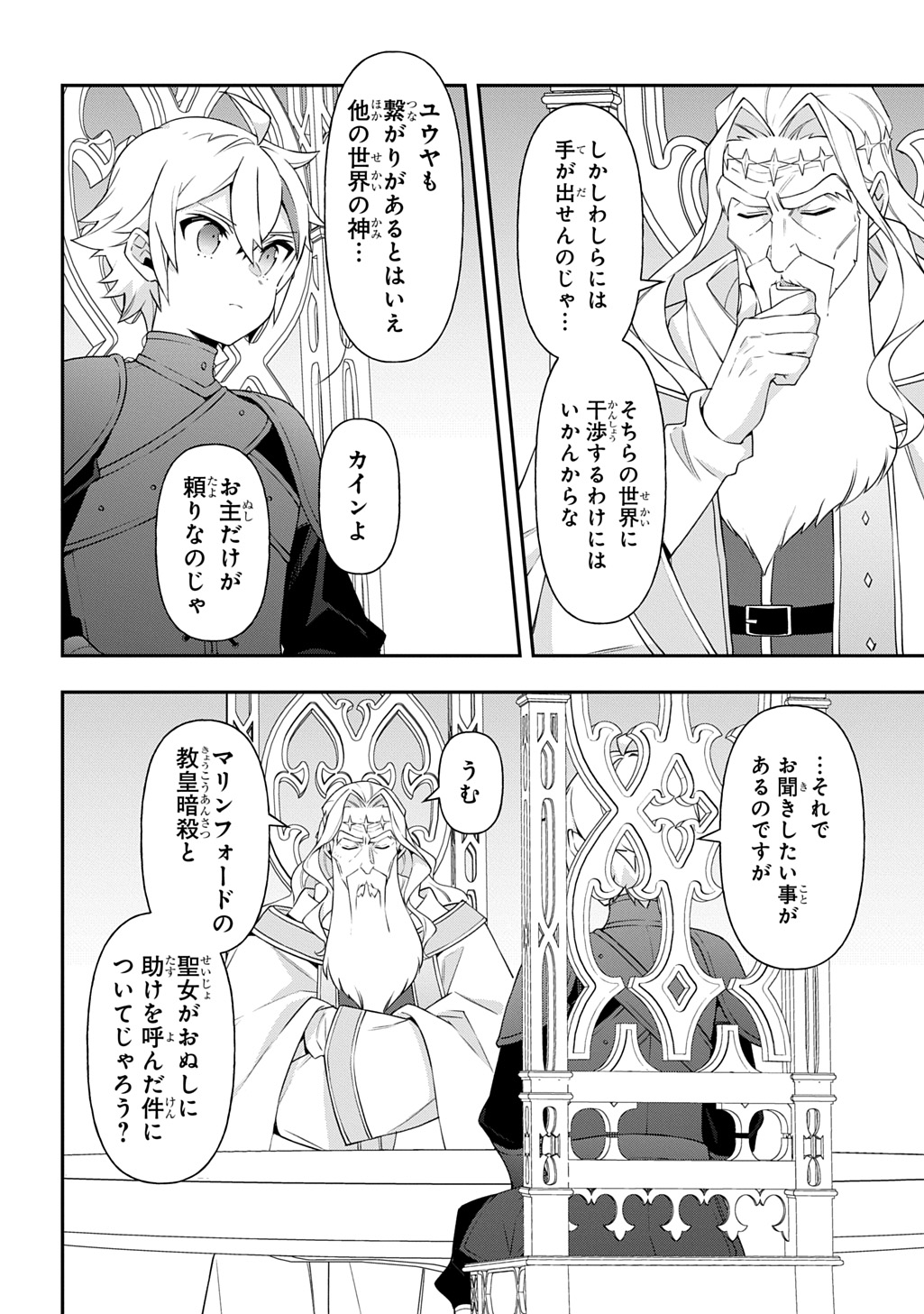 転生貴族の異世界冒険録 Chap 78 - Next Chap 79