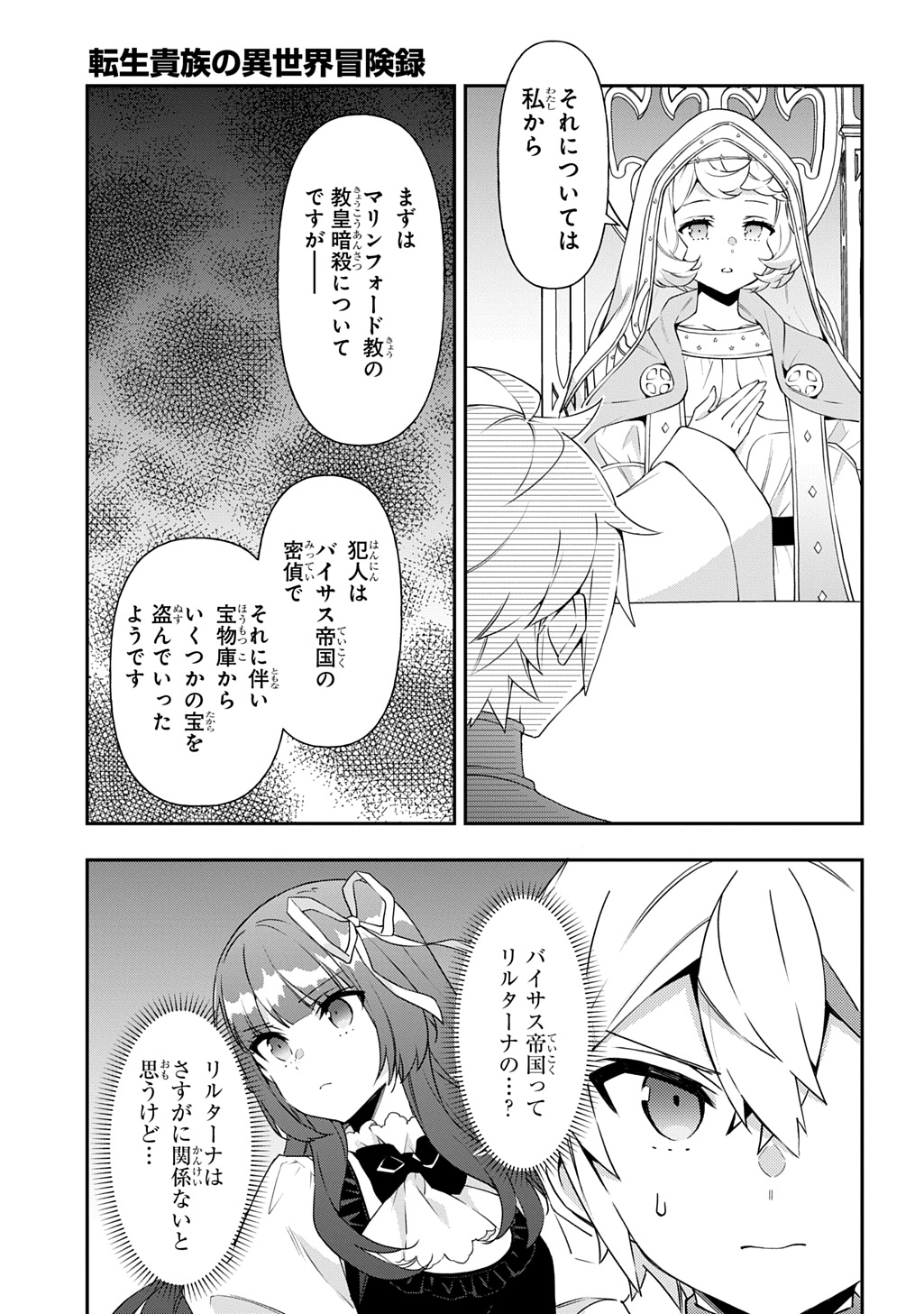 転生貴族の異世界冒険録 Chap 78 - Next Chap 79