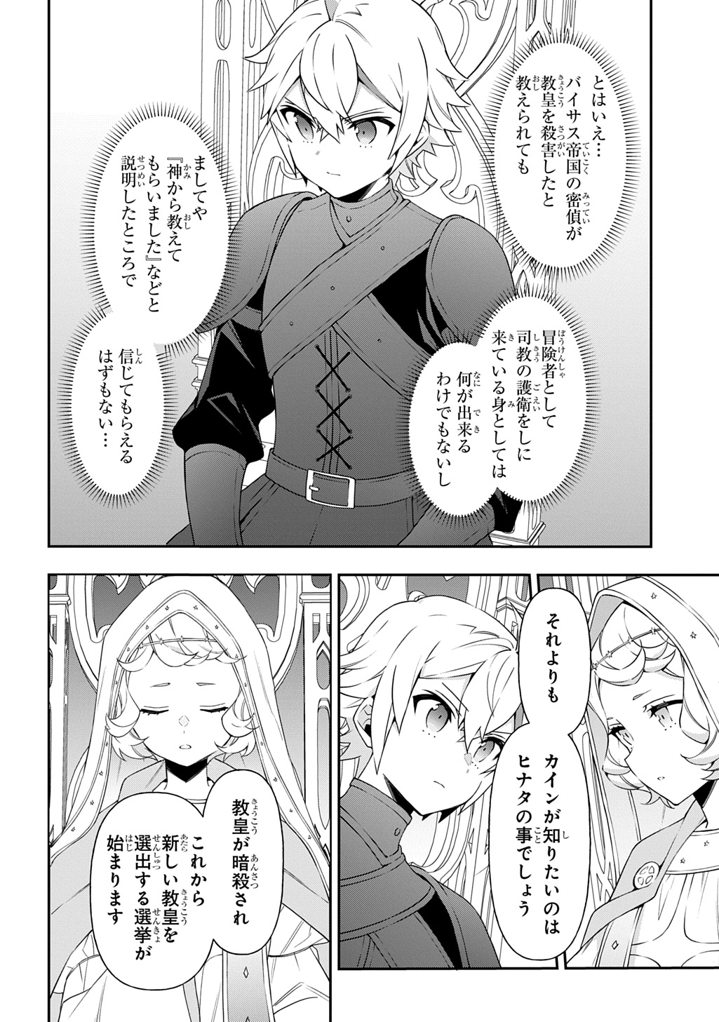 転生貴族の異世界冒険録 Chap 78 - Next Chap 79