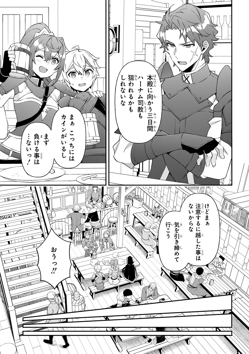 転生貴族の異世界冒険録 Chap 78 - Next Chap 79