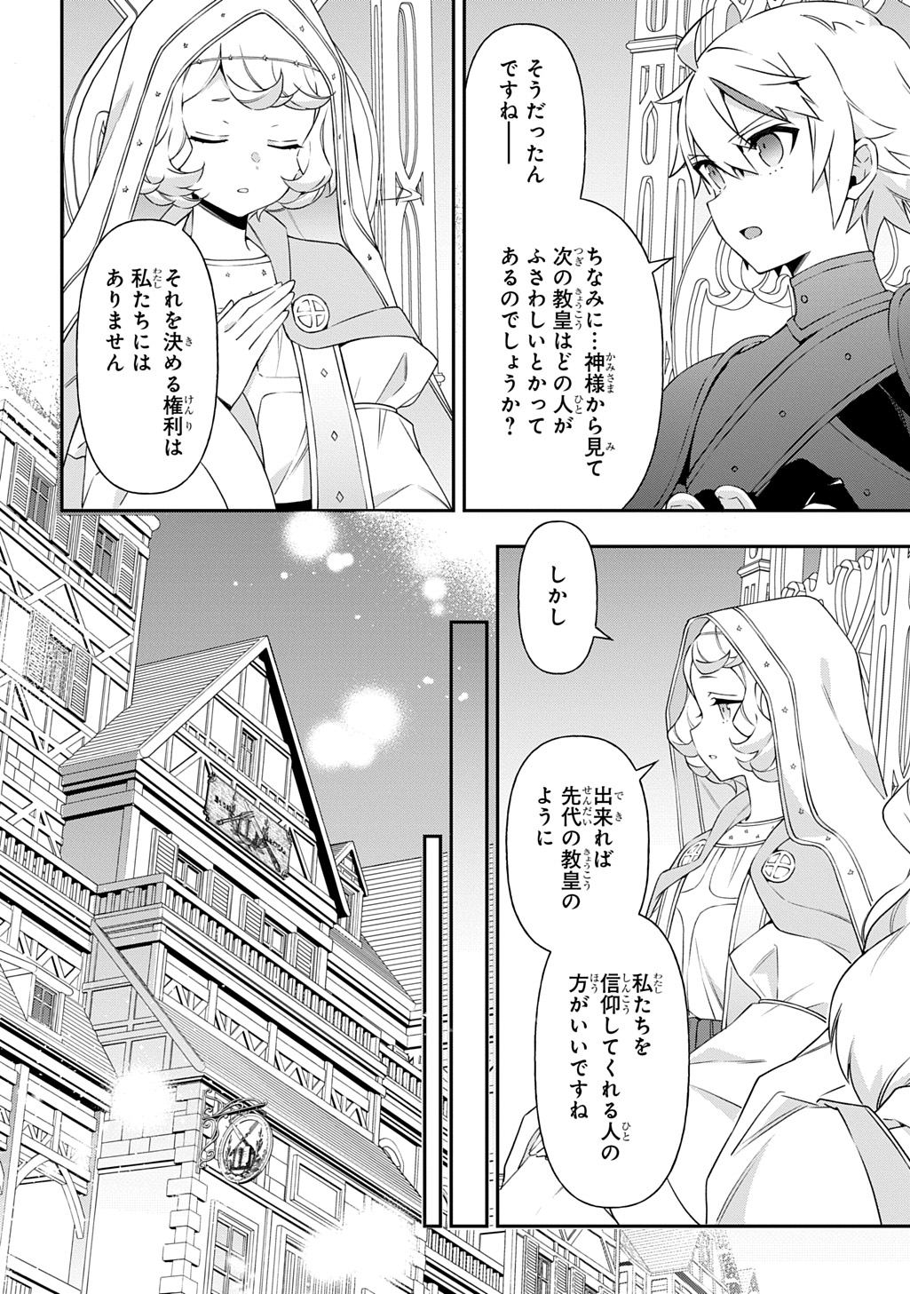 転生貴族の異世界冒険録 Chap 78 - Next Chap 79