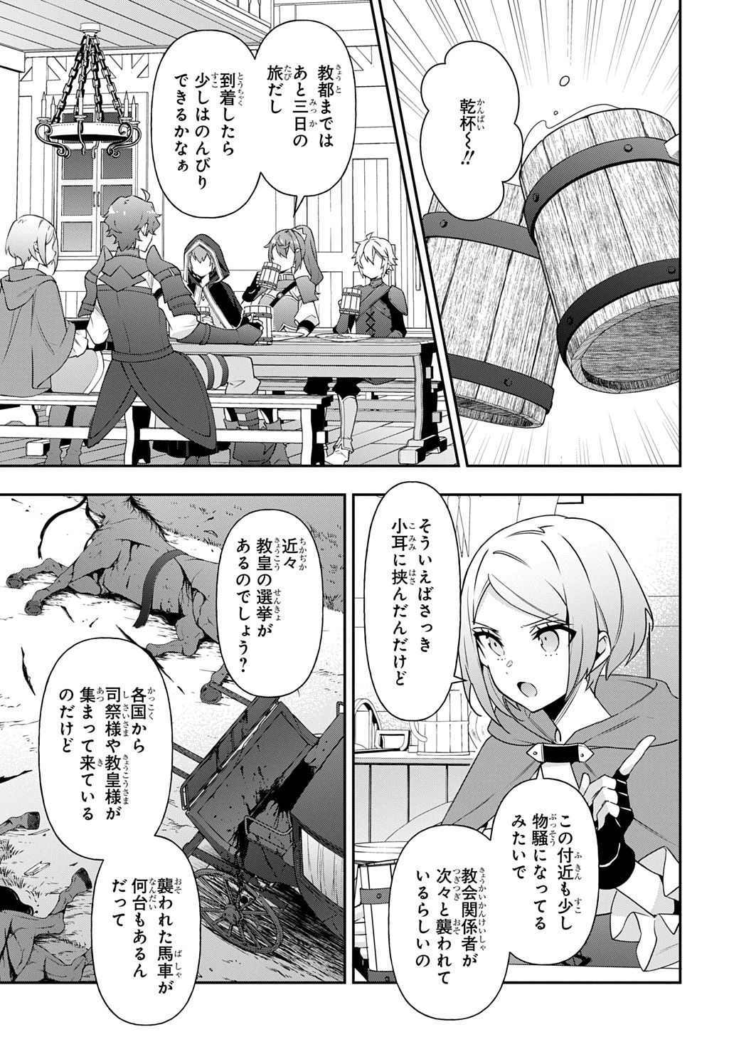 転生貴族の異世界冒険録 Chap 78 - Next Chap 79