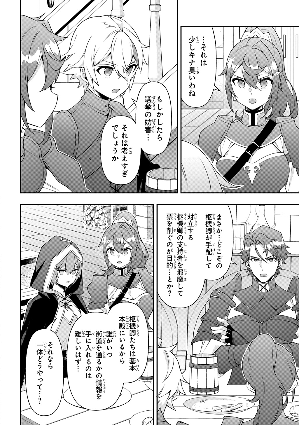 転生貴族の異世界冒険録 Chap 78 - Next Chap 79