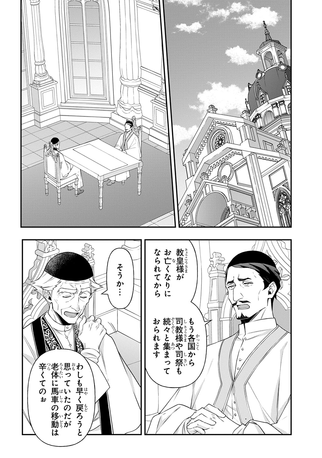 転生貴族の異世界冒険録 Chap 78 - Next Chap 79