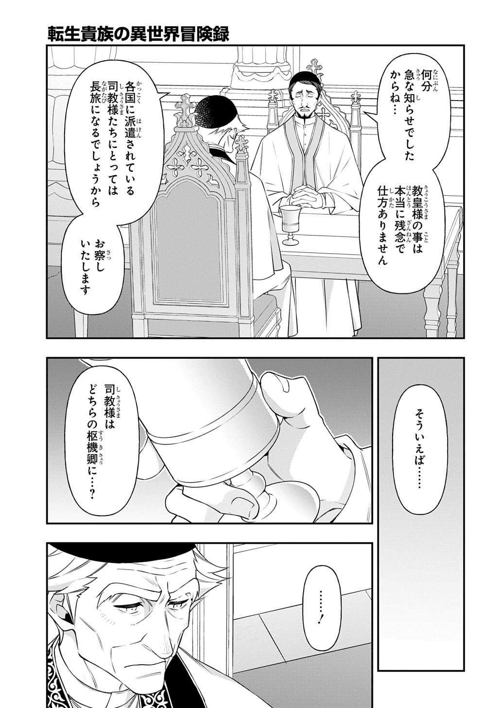 転生貴族の異世界冒険録 Chap 78 - Next Chap 79