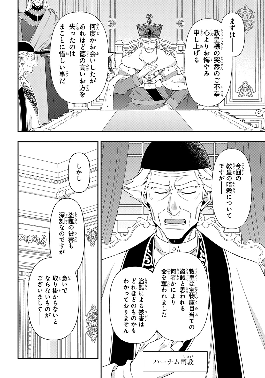 転生貴族の異世界冒険録 Chap 78 - Next Chap 79