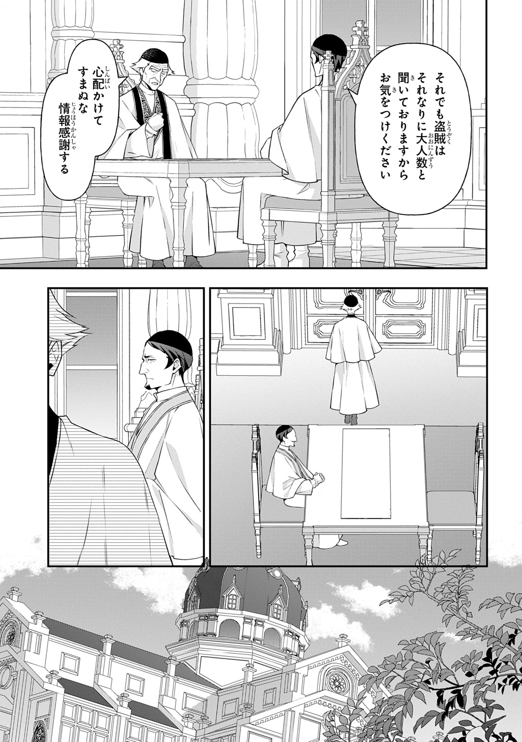 転生貴族の異世界冒険録 Chap 78 - Next Chap 79