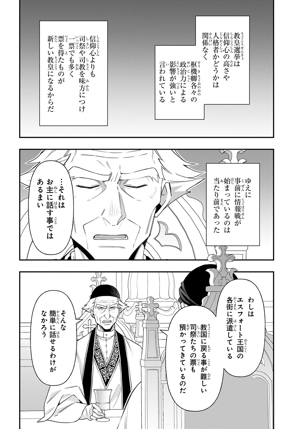 転生貴族の異世界冒険録 Chap 78 - Next Chap 79