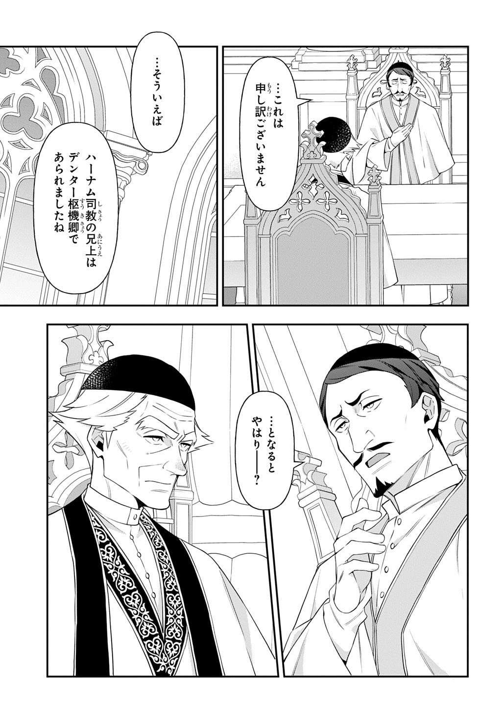 転生貴族の異世界冒険録 Chap 78 - Next Chap 79