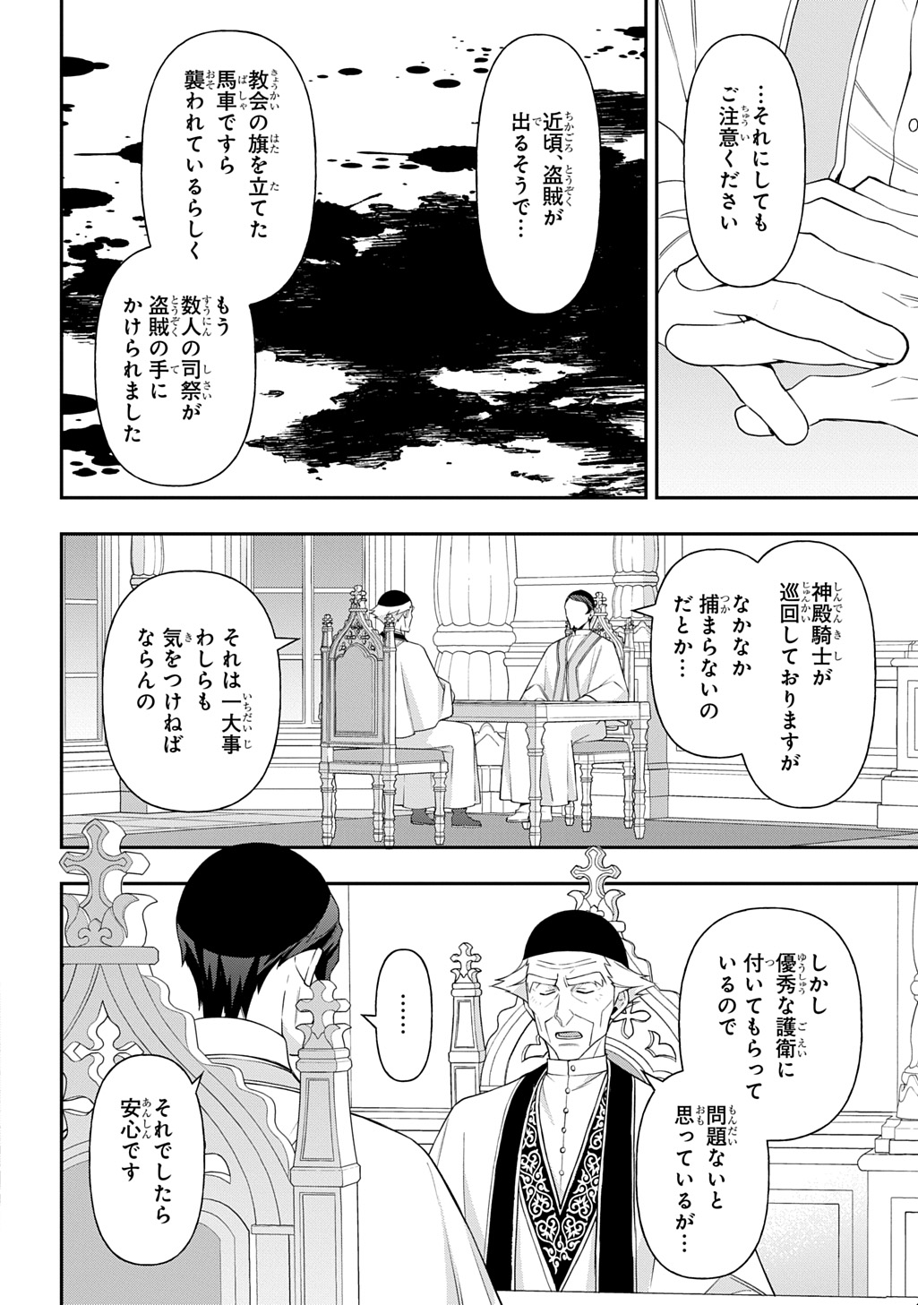 転生貴族の異世界冒険録 Chap 78 - Next Chap 79